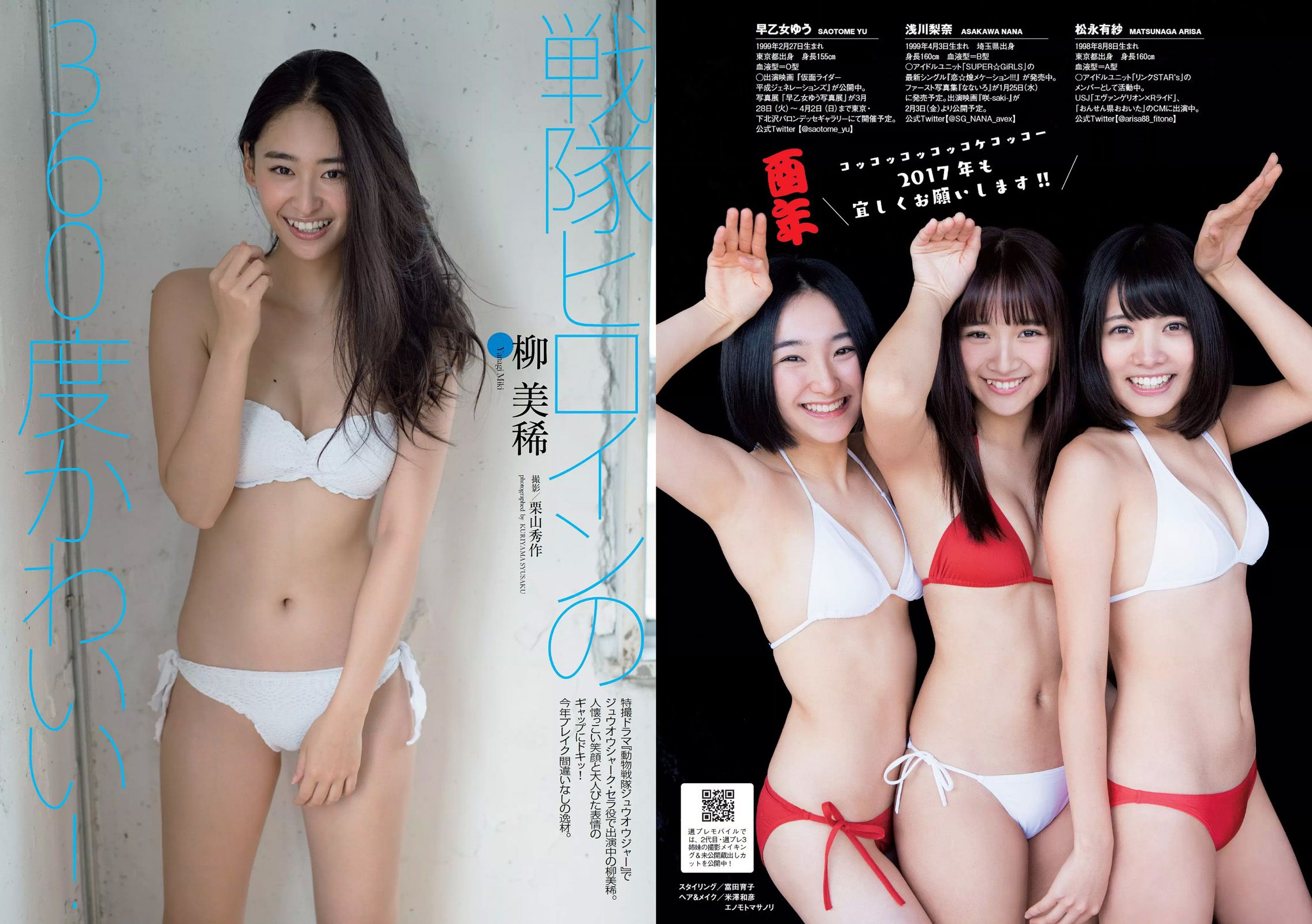 浅川梨奈 松永有紗 早乙女ゆう 佐藤寛子 柳美稀 逢沢りな 青山ひかる 齋藤飛鳥  2017年No.05 写真杂志-图7