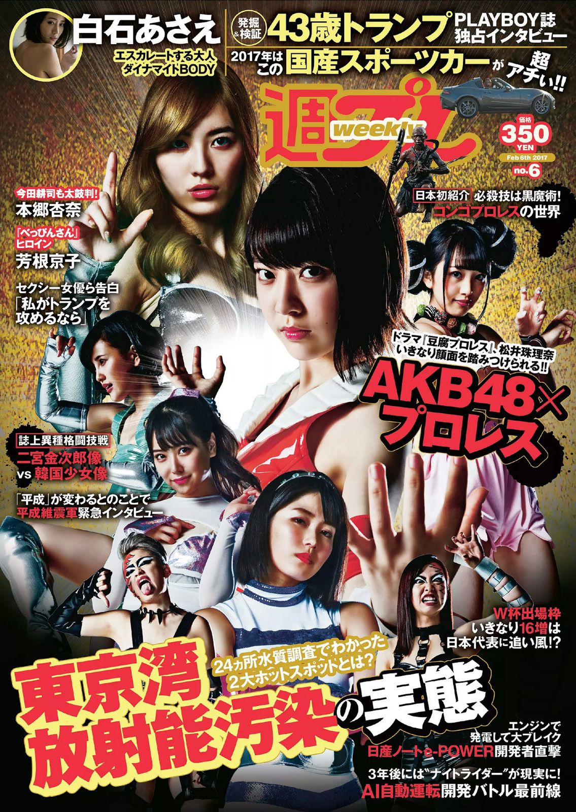 AKB48 本郷杏奈 芳根京子 白石あさえ 水谷果穂 中川知香 小日向結衣  2017年No.06 写真杂志-图0