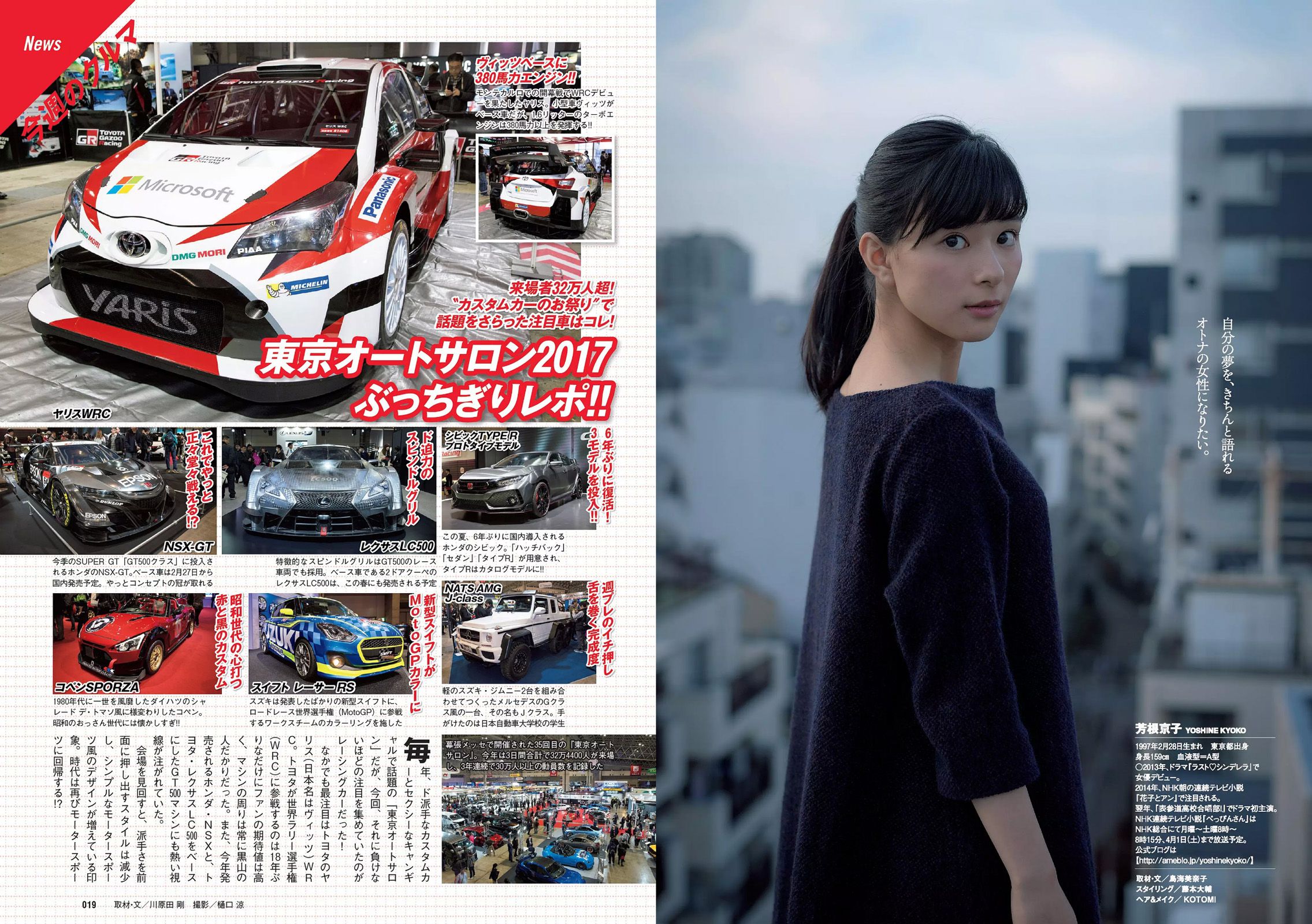 AKB48 本郷杏奈 芳根京子 白石あさえ 水谷果穂 中川知香 小日向結衣  2017年No.06 写真杂志-图9