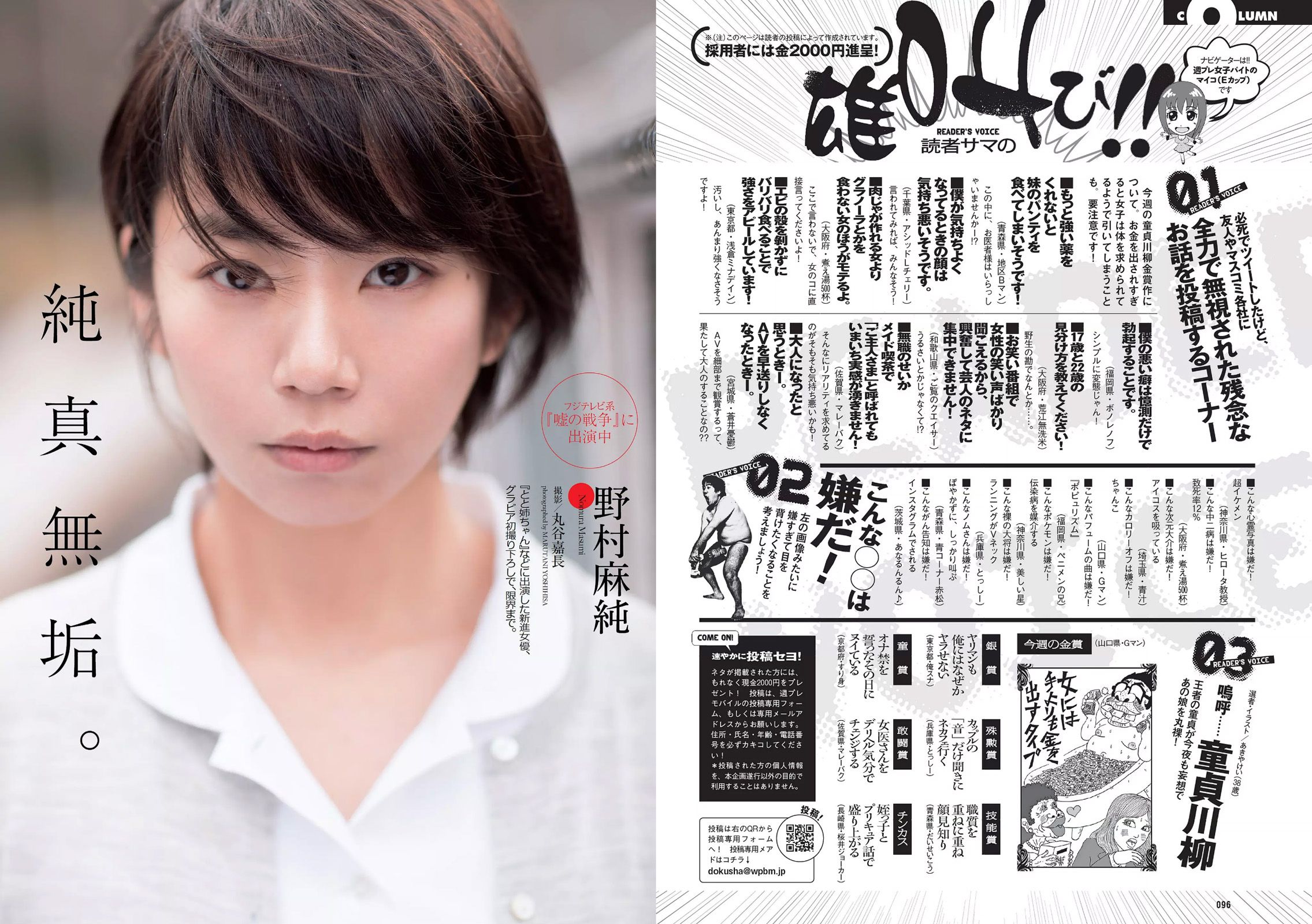 武田玲奈 冨手麻妙 川口春奈 瑠衣夏 野村麻純 入矢麻衣 橋本梨菜  2017年No.07 写真杂志-图13