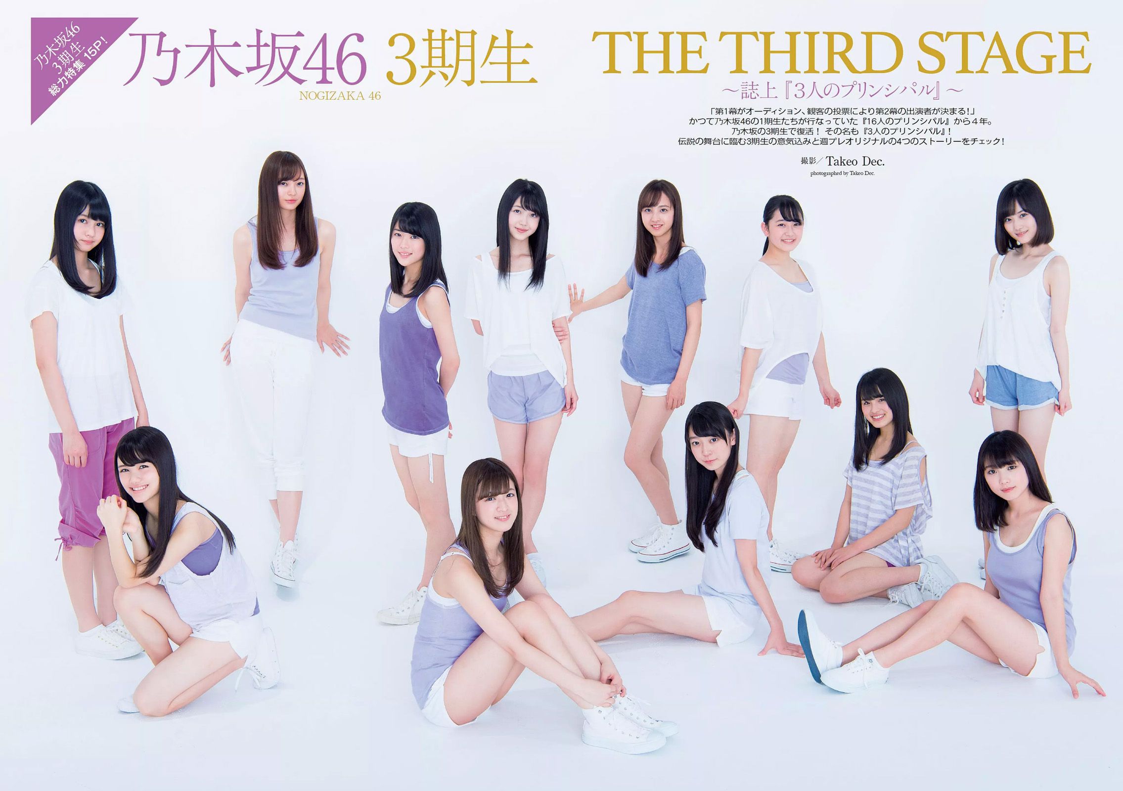 久松郁実 白石麻衣 小宮有紗 塩地美澄 川崎あや 乃木坂46  2017年No.08 写真杂志-图19