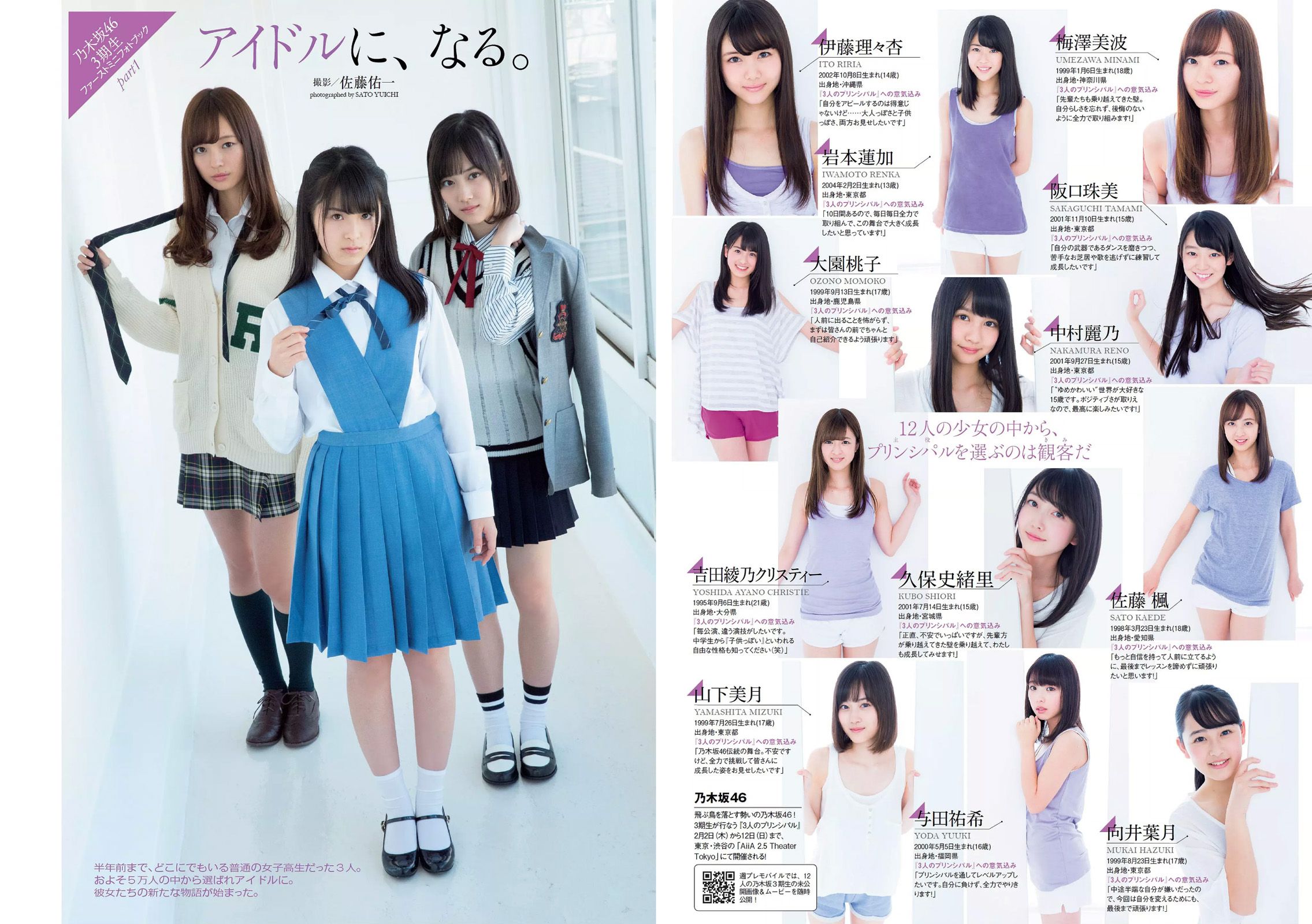 久松郁実 白石麻衣 小宮有紗 塩地美澄 川崎あや 乃木坂46  2017年No.08 写真杂志-图20
