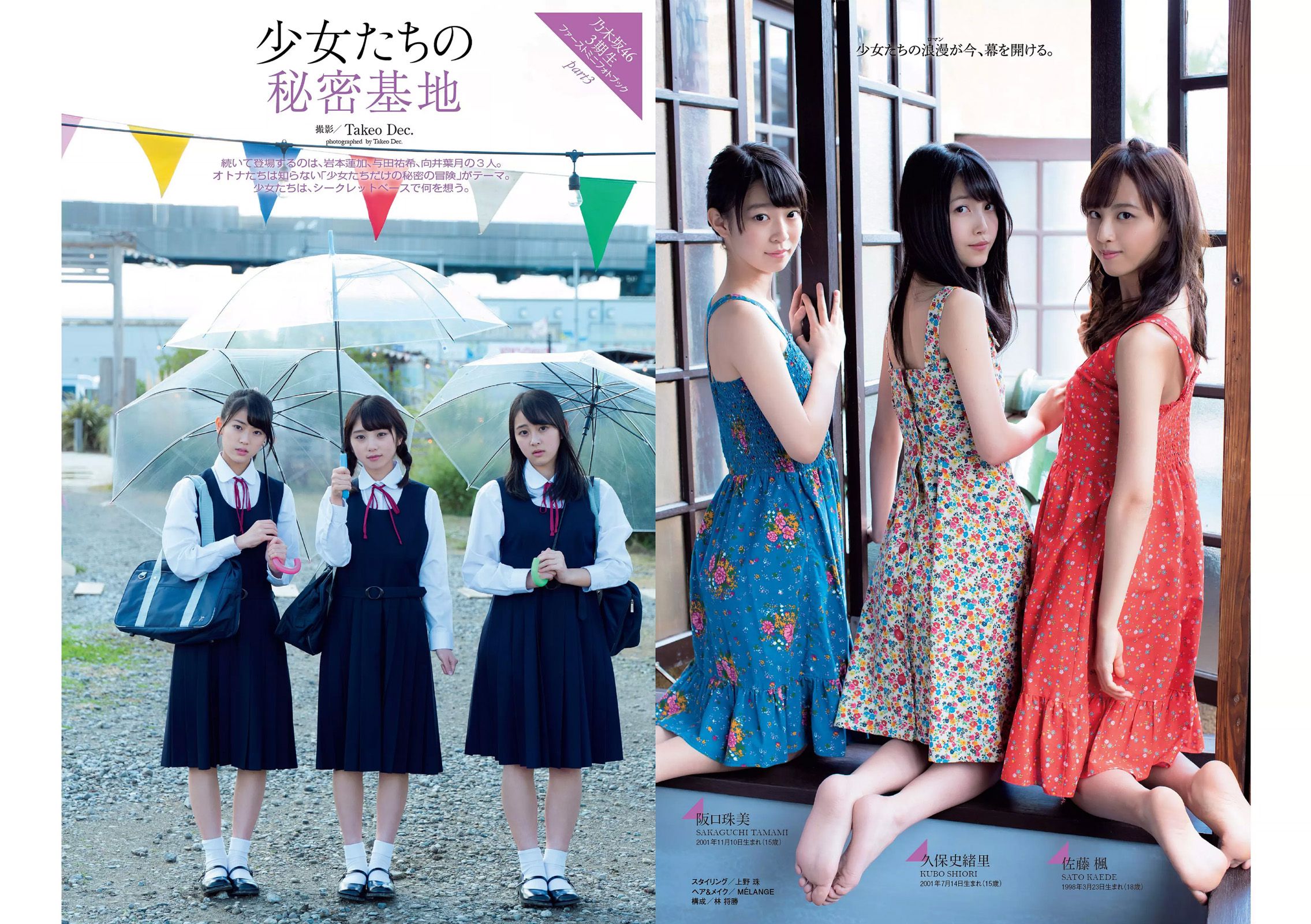 久松郁実 白石麻衣 小宮有紗 塩地美澄 川崎あや 乃木坂46  2017年No.08 写真杂志-图23