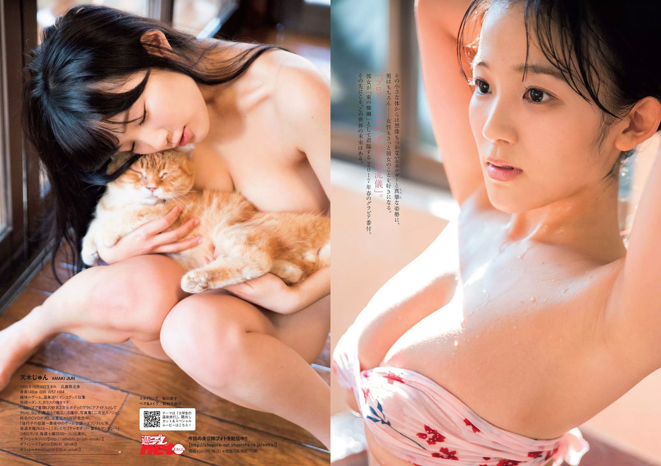 伊東紗冶子 天木じゅん 渡邉幸愛 金子理江 黒宮れい 大石絵理  2017年No.09 写真杂志-图8