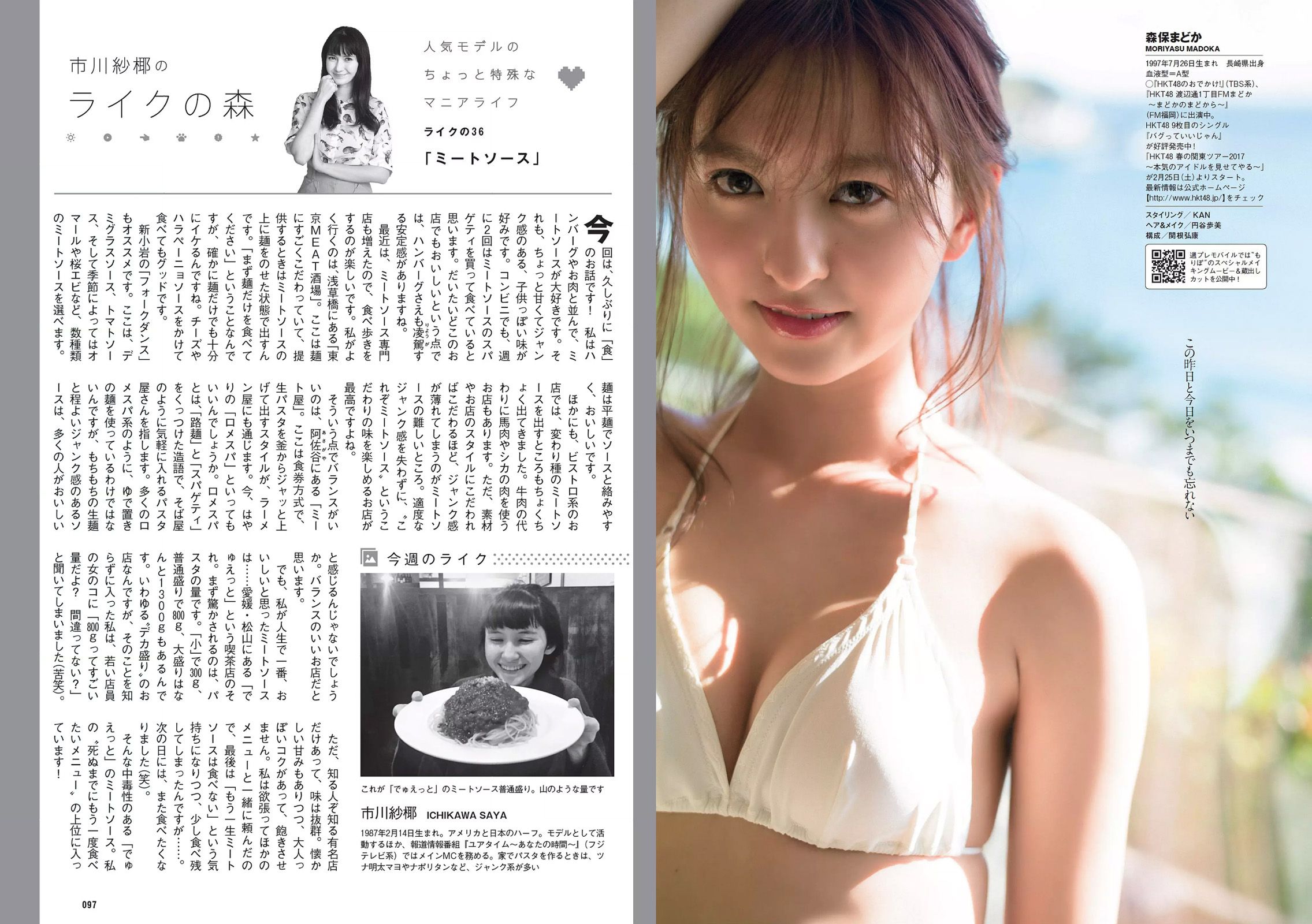 鈴木ふみ奈 橋本奈々未 久松郁実 森保まどか 飯豊まりえ 永井理子 遠山茜子 平塚千瑛  2017年No.10 写真杂志-图16