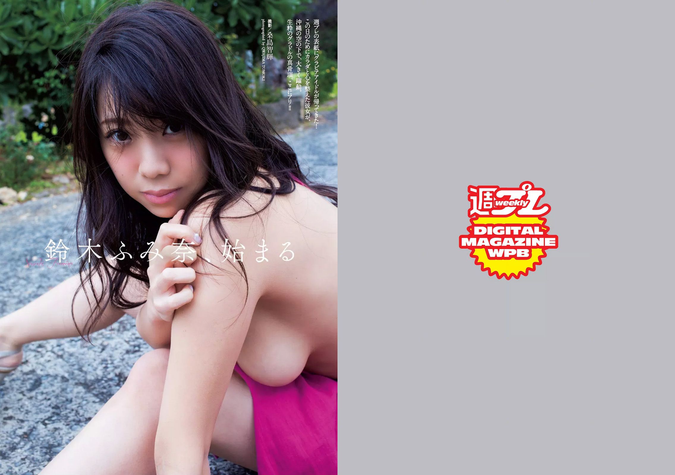 鈴木ふみ奈 橋本奈々未 久松郁実 森保まどか 飯豊まりえ 永井理子 遠山茜子 平塚千瑛  2017年No.10 写真杂志-图1