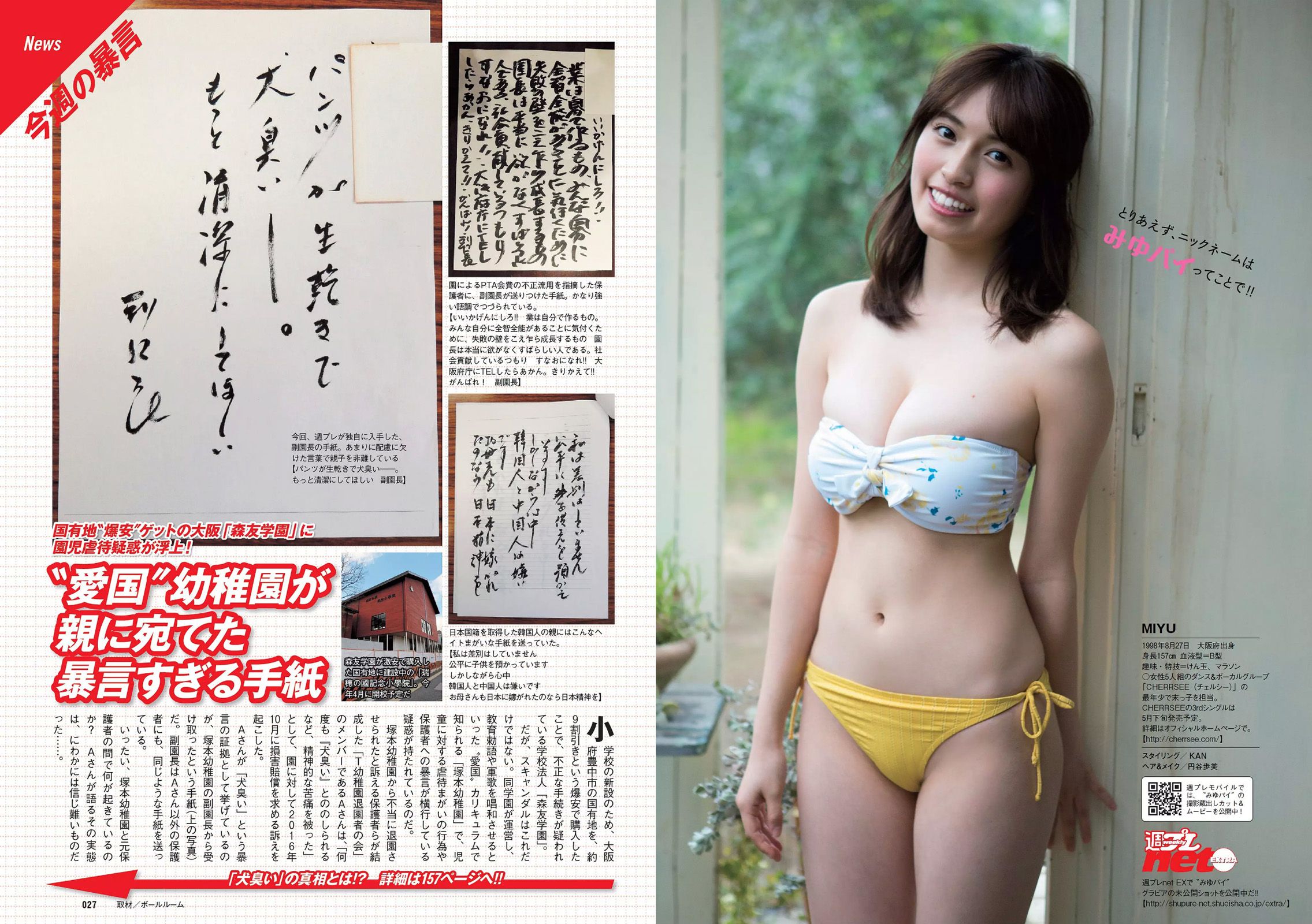 朝比奈彩 伊東紗冶子 MIYU 忍野さら はるかぜ.  2017年No.11 写真杂志-图10
