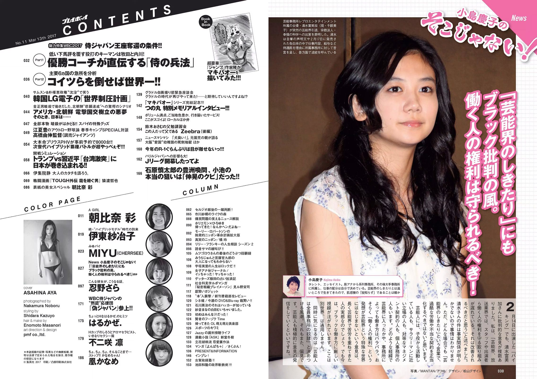 朝比奈彩 伊東紗冶子 MIYU 忍野さら はるかぜ.  2017年No.11 写真杂志-图12