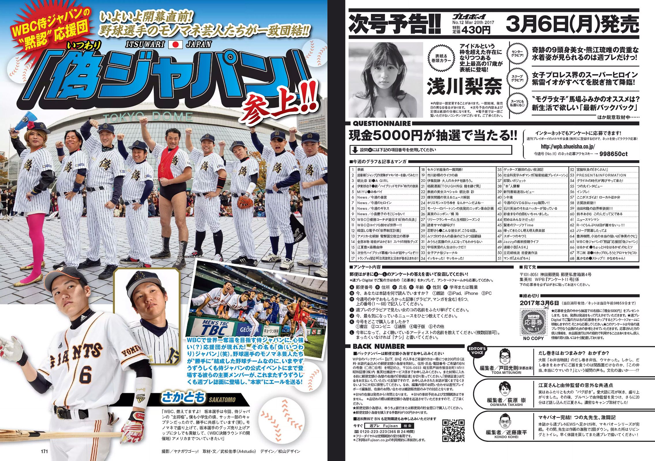 朝比奈彩 伊東紗冶子 MIYU 忍野さら はるかぜ.  2017年No.11 写真杂志-图18