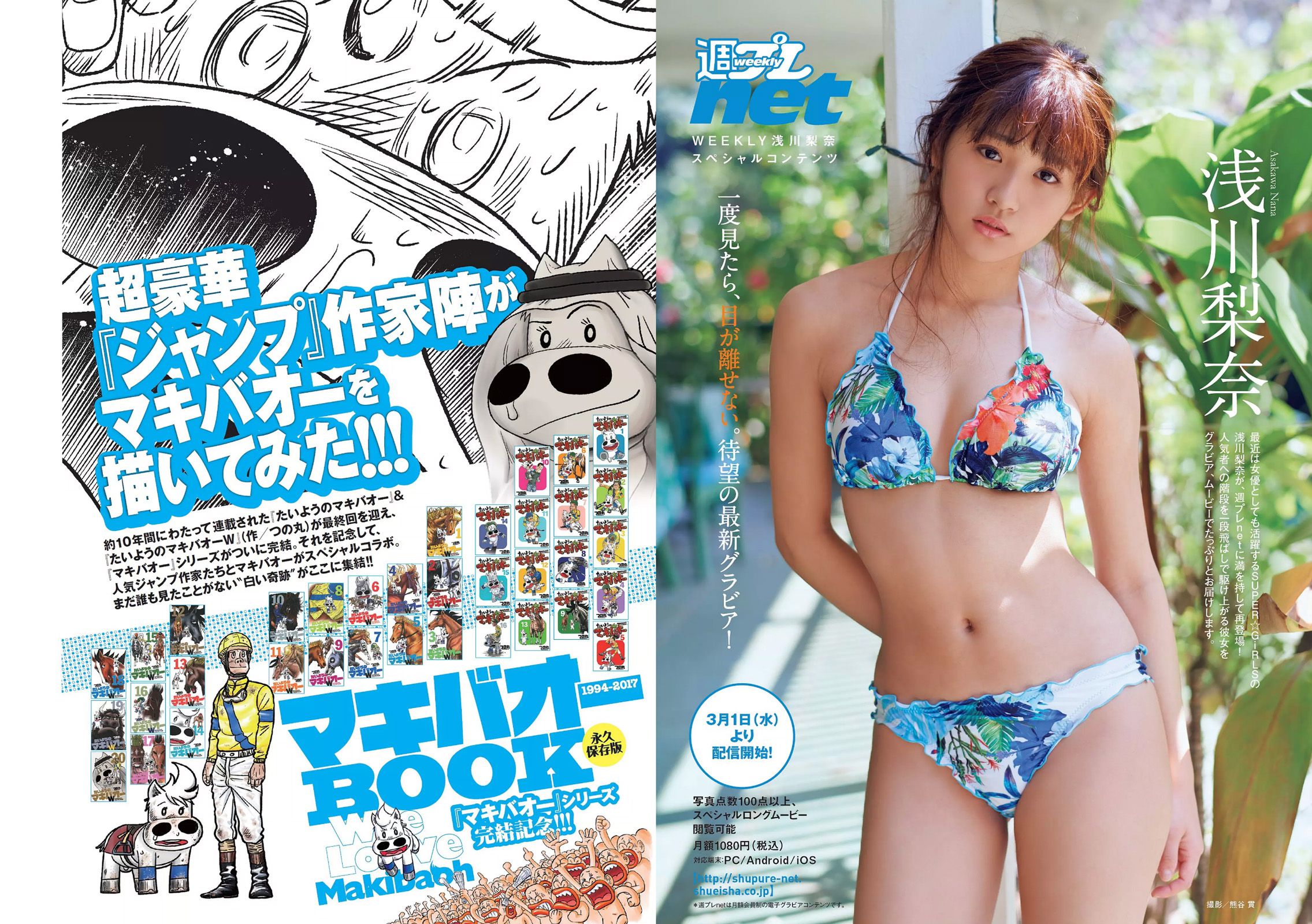 朝比奈彩 伊東紗冶子 MIYU 忍野さら はるかぜ.  2017年No.11 写真杂志-图1