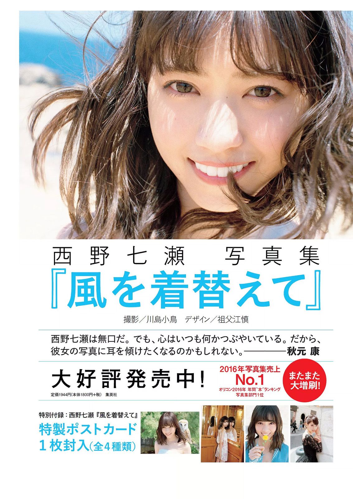 朝比奈彩 伊東紗冶子 MIYU 忍野さら はるかぜ.  2017年No.11 写真杂志-图23