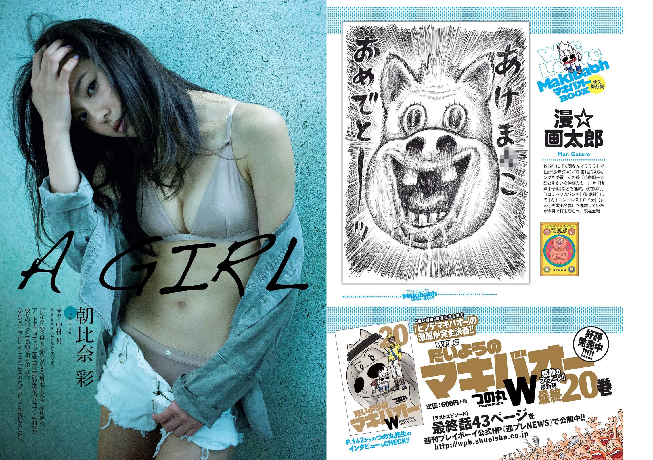 朝比奈彩 伊東紗冶子 MIYU 忍野さら はるかぜ.  2017年No.11 写真杂志-图2