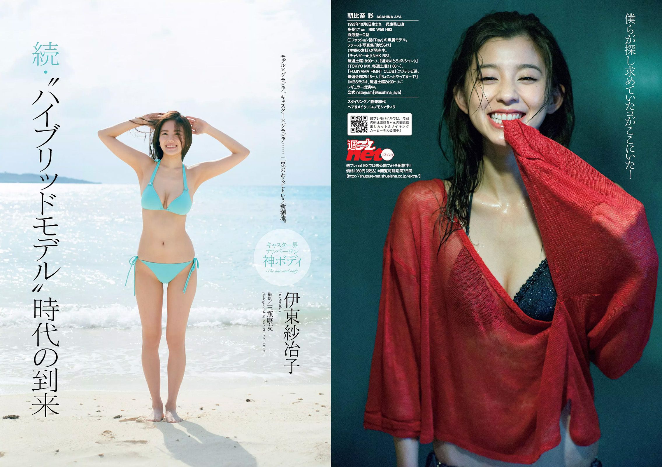 朝比奈彩 伊東紗冶子 MIYU 忍野さら はるかぜ.  2017年No.11 写真杂志-图6