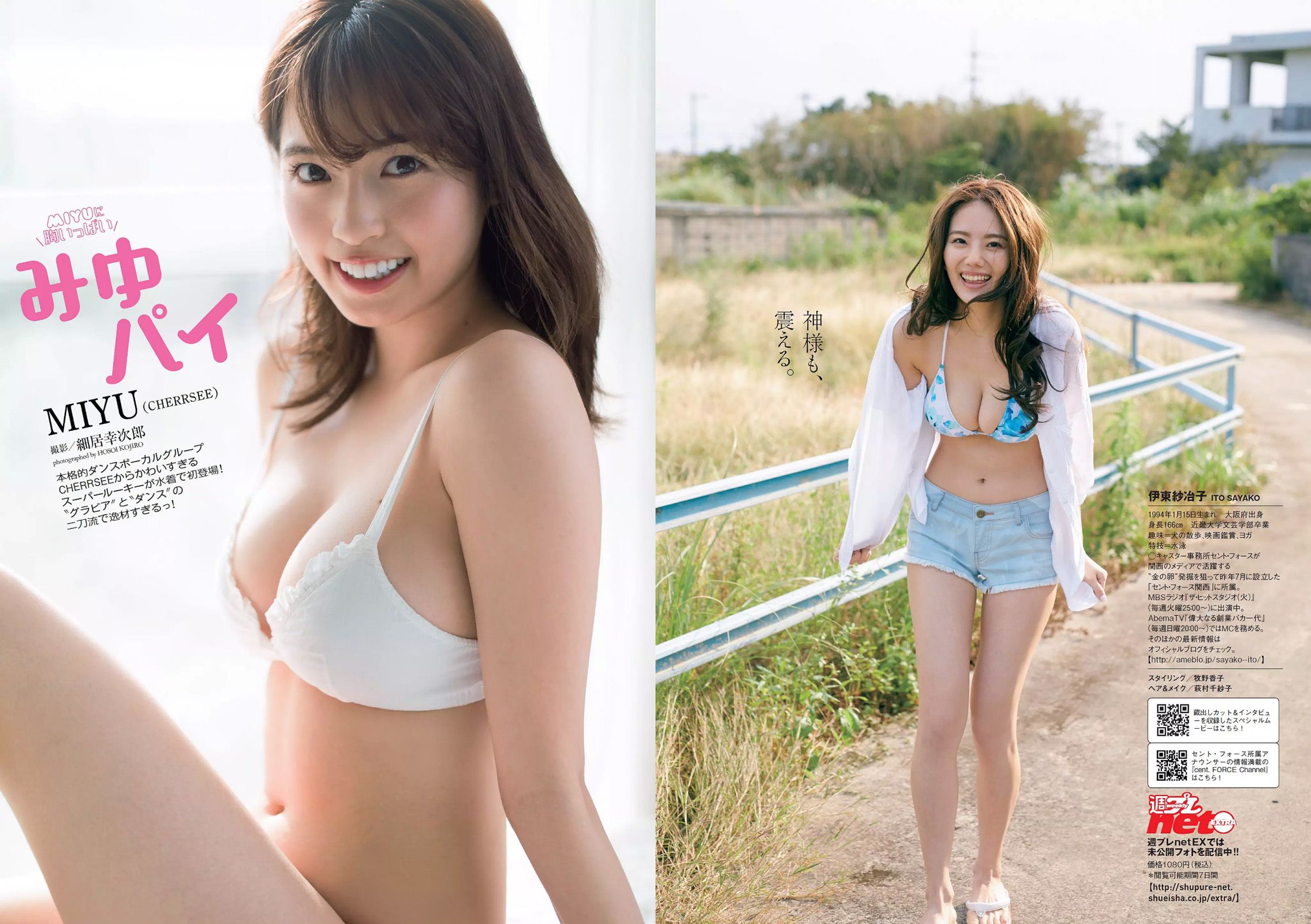 朝比奈彩 伊東紗冶子 MIYU 忍野さら はるかぜ.  2017年No.11 写真杂志-图8