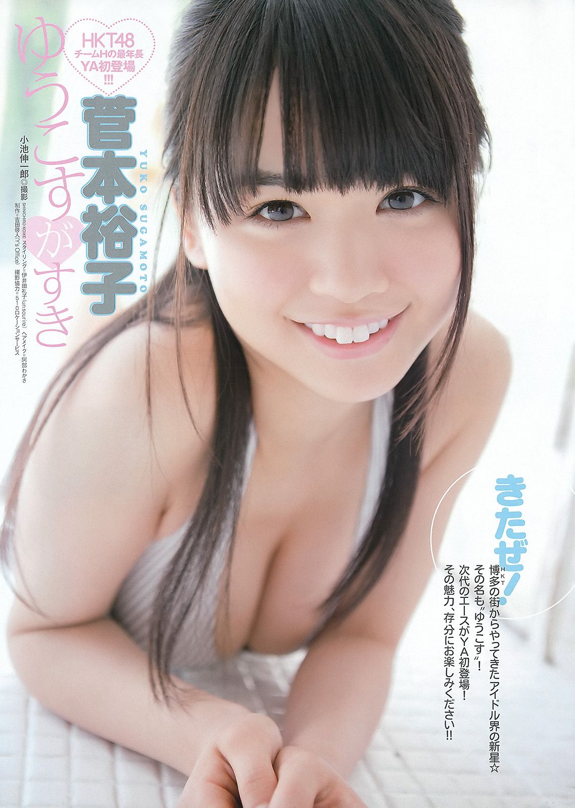 佐山彩香 菅本裕子 桜ここみ 初音みのり  2012年No.11 写真杂志-图10