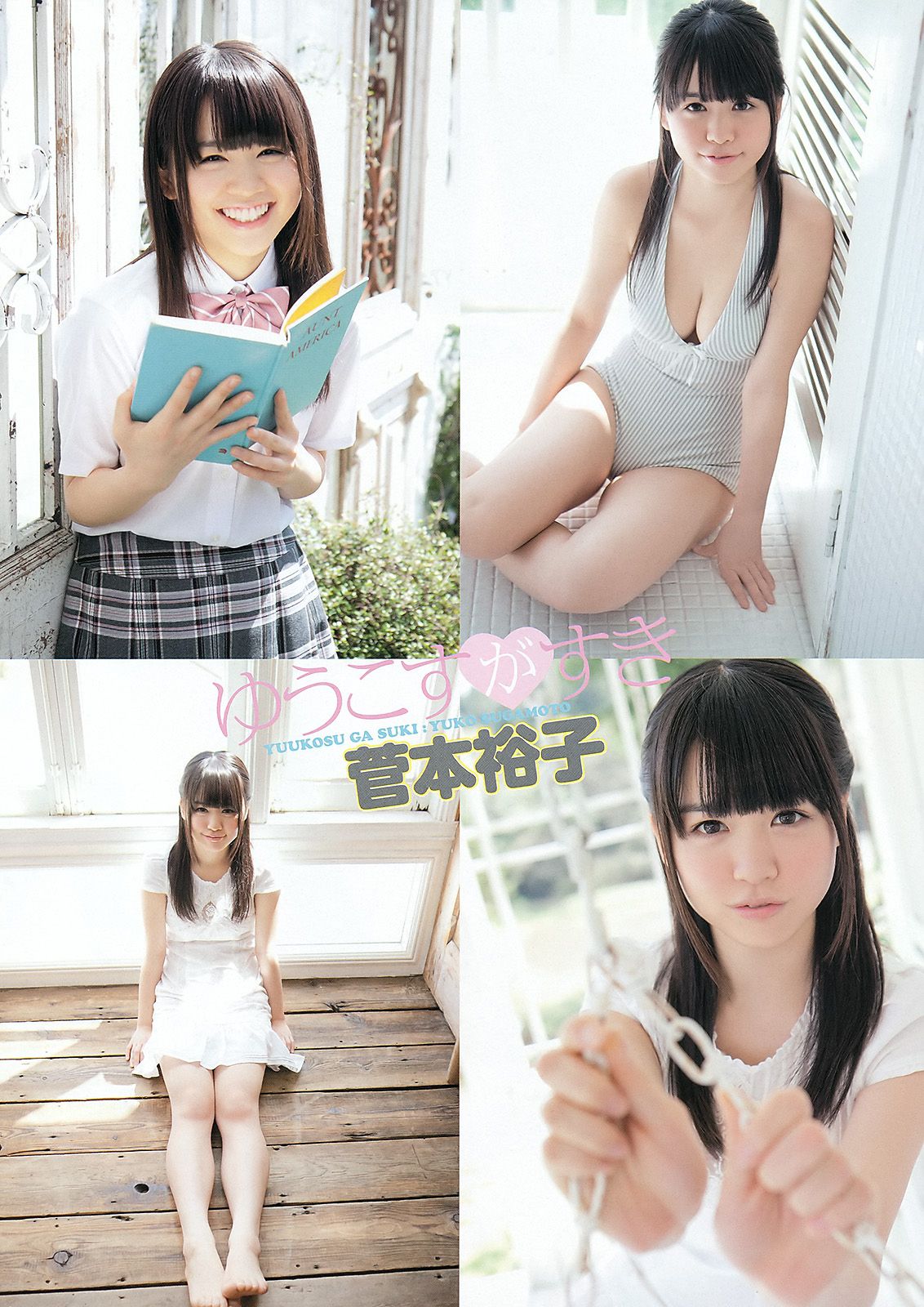 佐山彩香 菅本裕子 桜ここみ 初音みのり  2012年No.11 写真杂志-图11