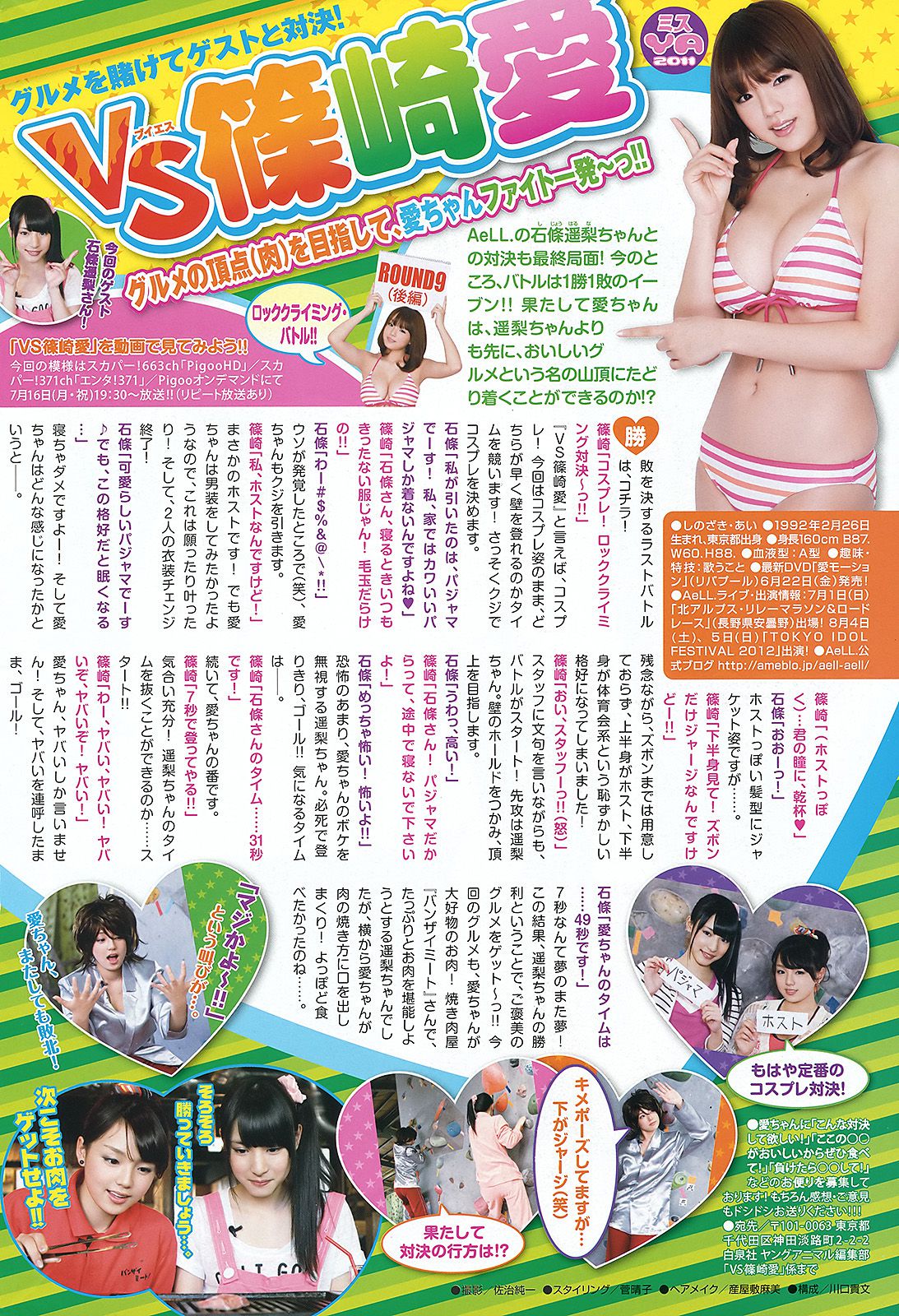 吉木りさ 伊唐みよ 星美りか  2012年No.13 写真杂志-图15