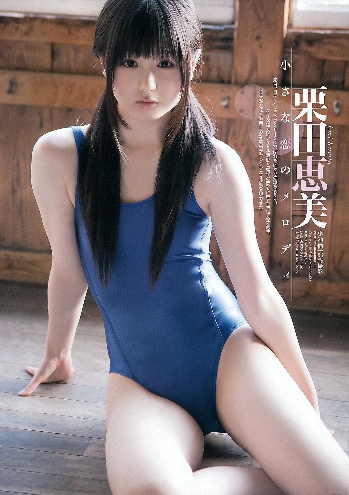 小池里奈 栗田恵美 紗倉まな  2012年No.14 写真杂志-图9
