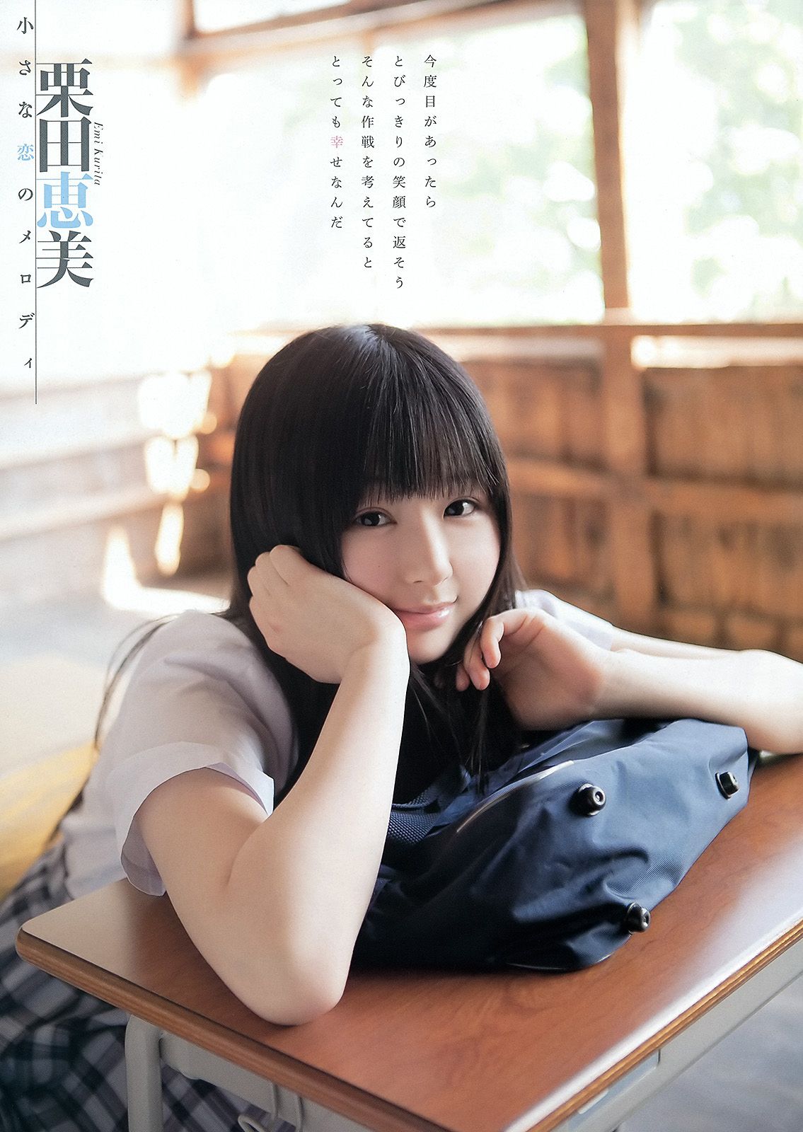 小池里奈 栗田恵美 紗倉まな  2012年No.14 写真杂志-图11