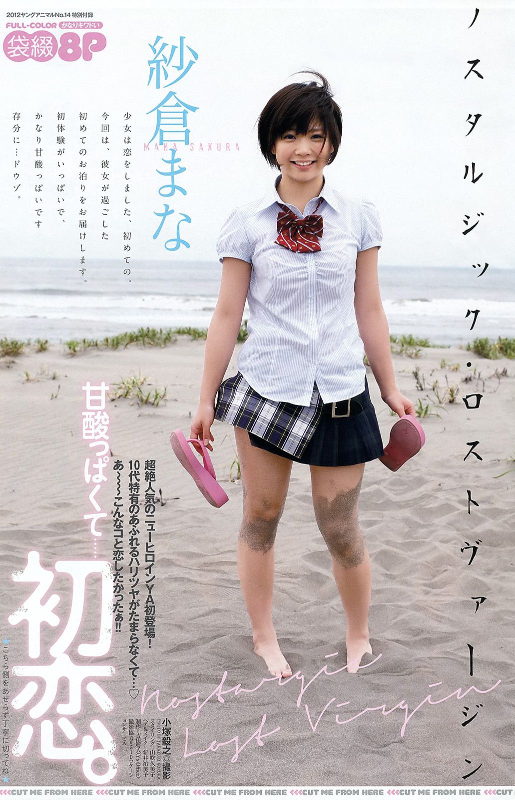 小池里奈 栗田恵美 紗倉まな  2012年No.14 写真杂志-图16