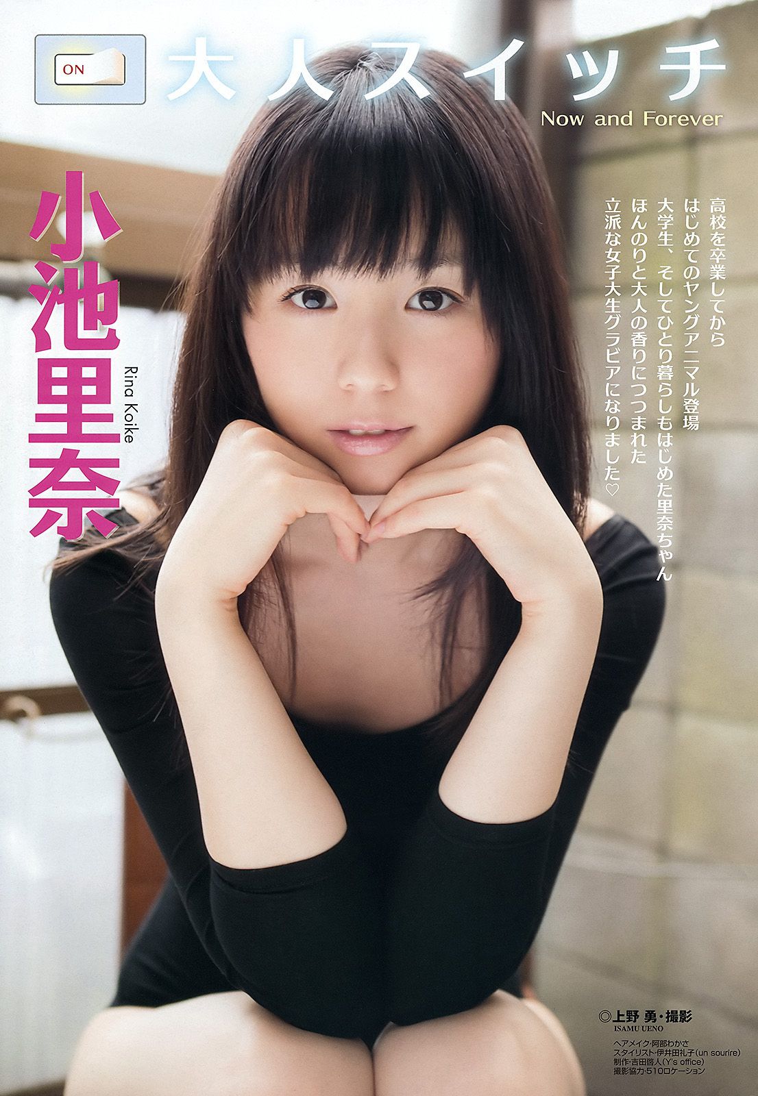 小池里奈 栗田恵美 紗倉まな  2012年No.14 写真杂志-图1