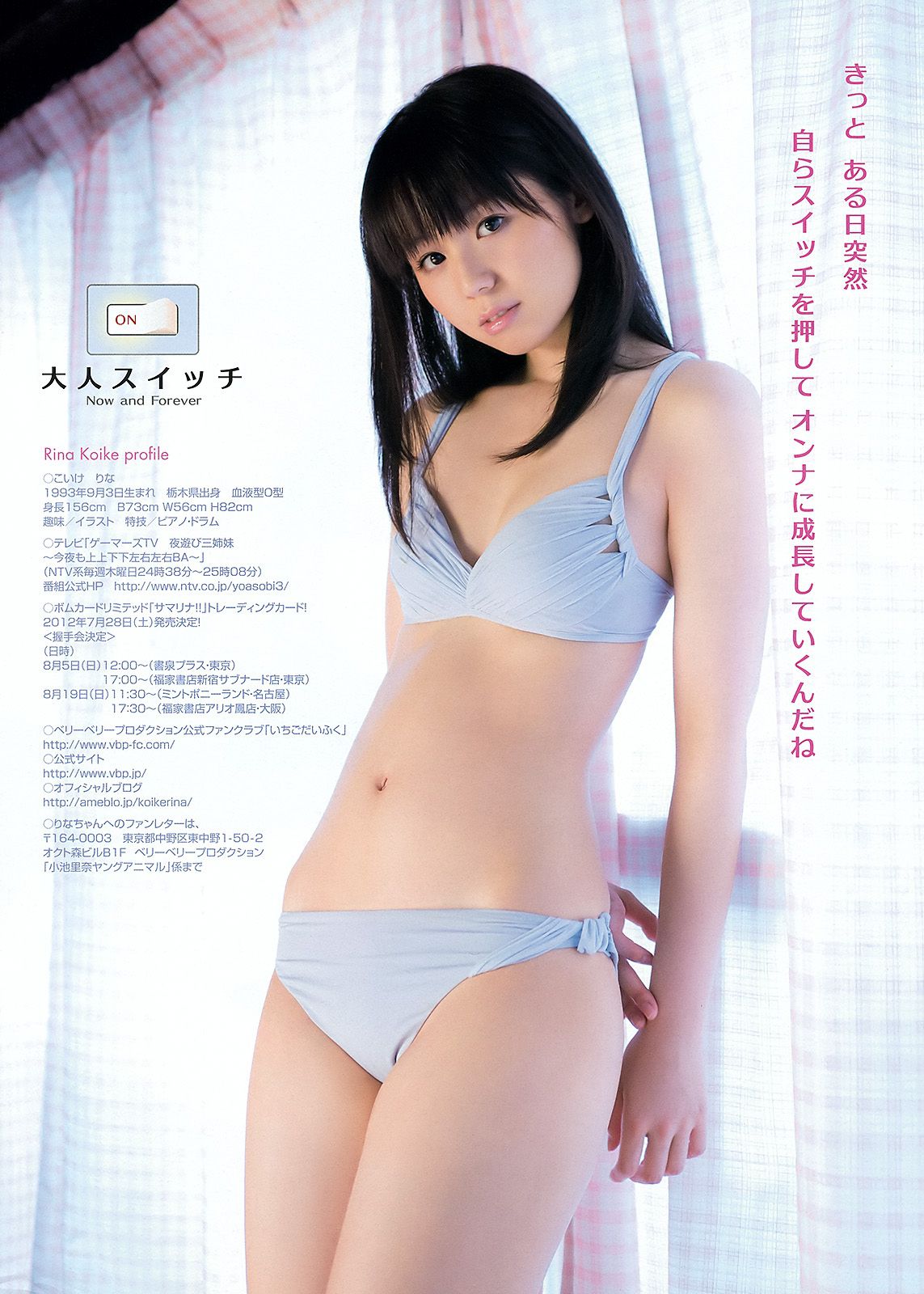 小池里奈 栗田恵美 紗倉まな  2012年No.14 写真杂志-图7
