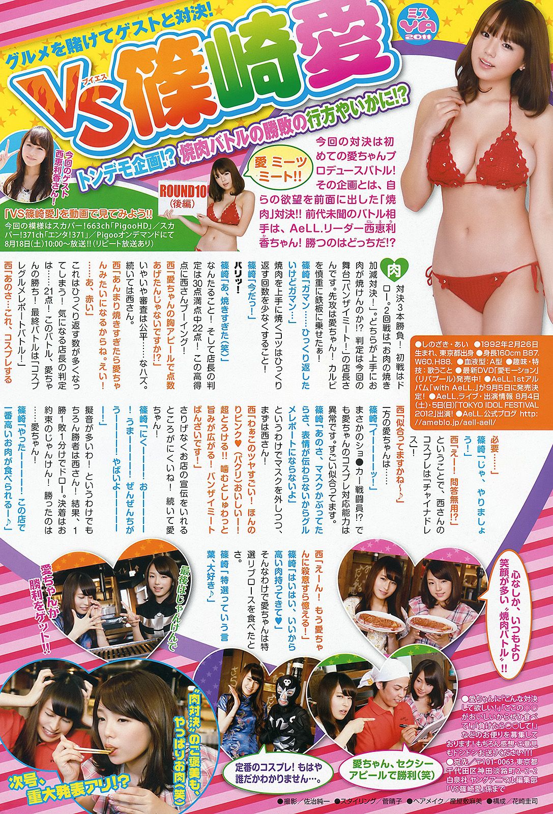 小松彩夏 麻倉みな 里美ゆりあ  2012年No.15 写真杂志-图16