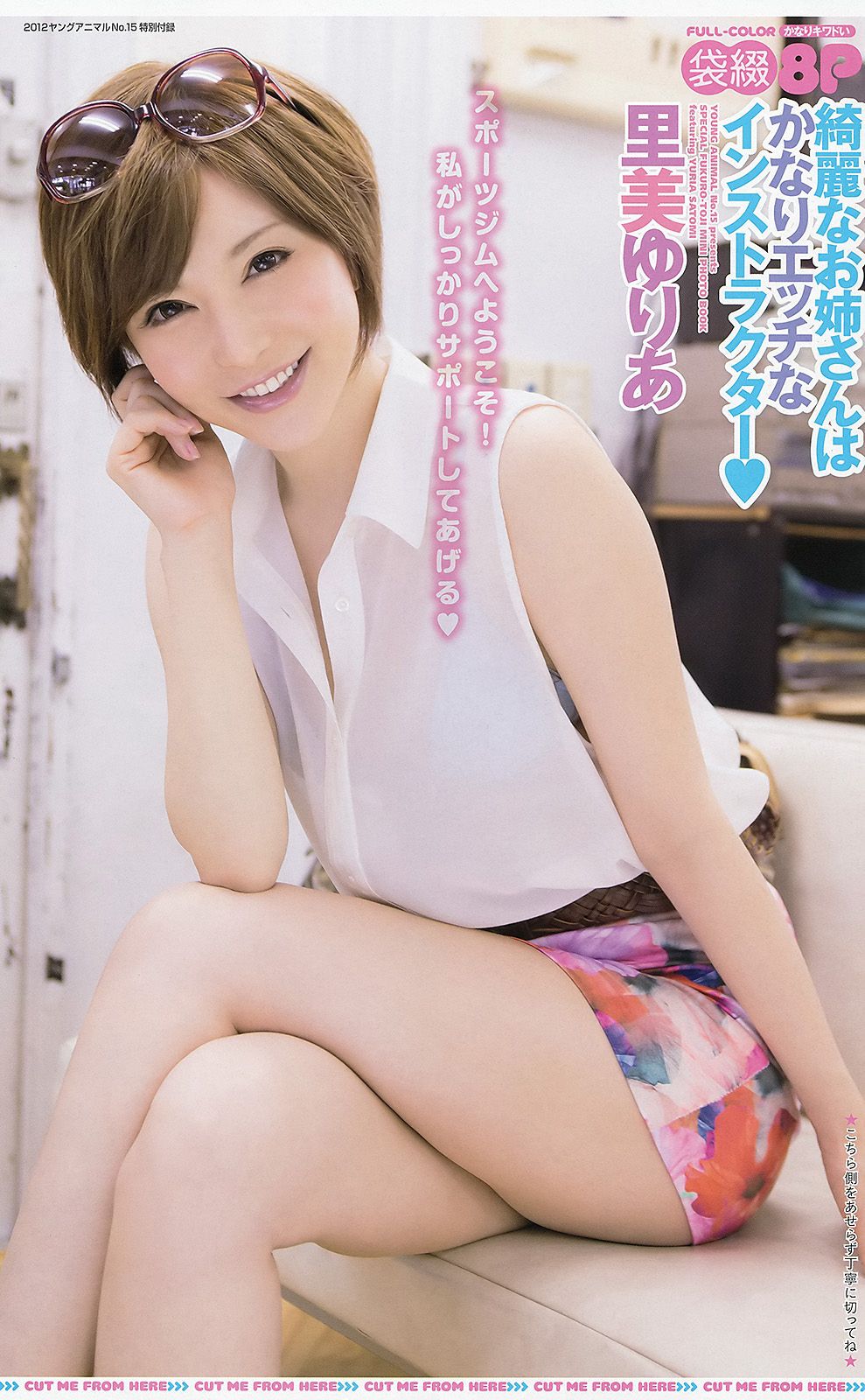 小松彩夏 麻倉みな 里美ゆりあ  2012年No.15 写真杂志-图18