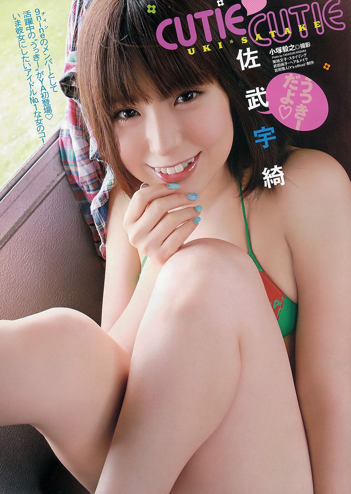 乃木坂46 佐武宇绮 さとう遥希  2012年No.16 写真杂志-图12