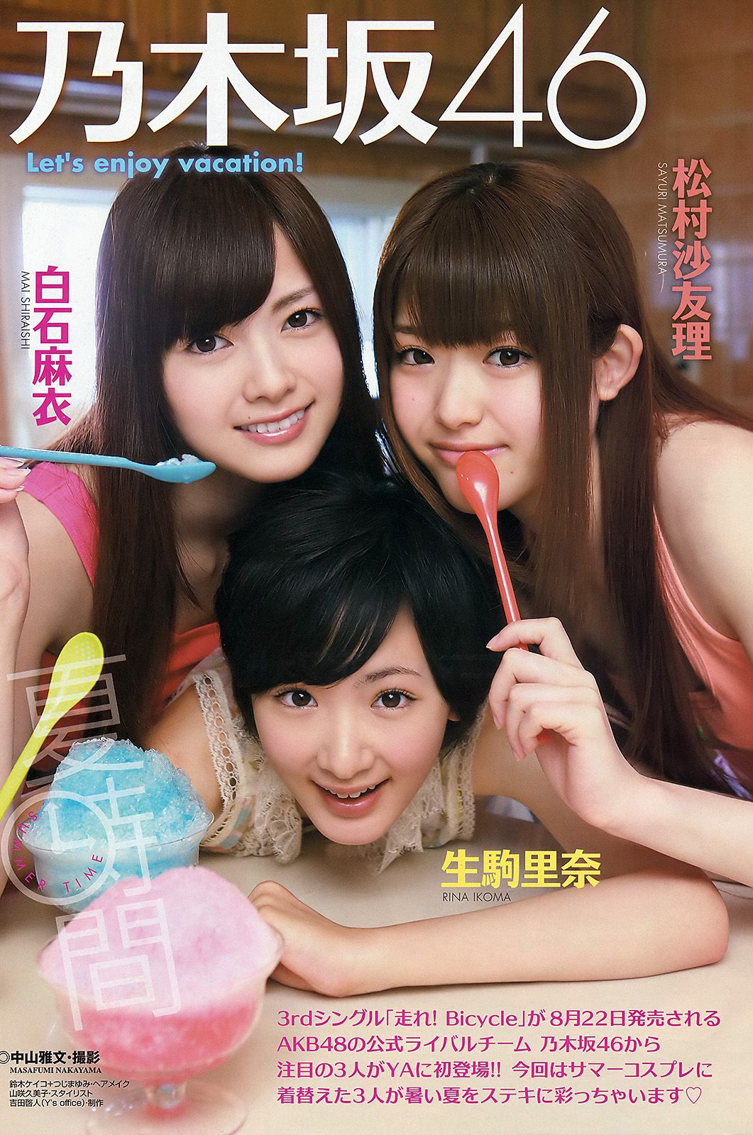 乃木坂46 佐武宇绮 さとう遥希  2012年No.16 写真杂志-图1