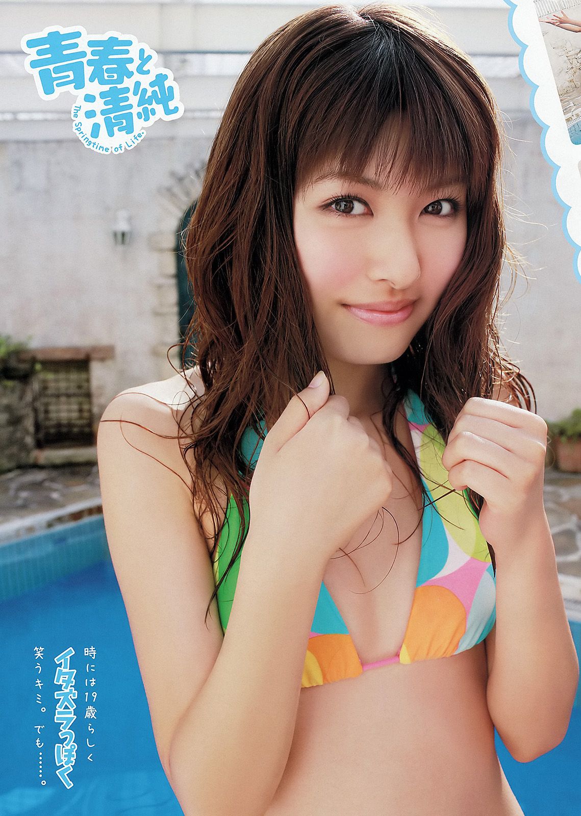 篠崎愛 橘ゆりか 由愛可奈  2012年No.17 写真杂志-图12