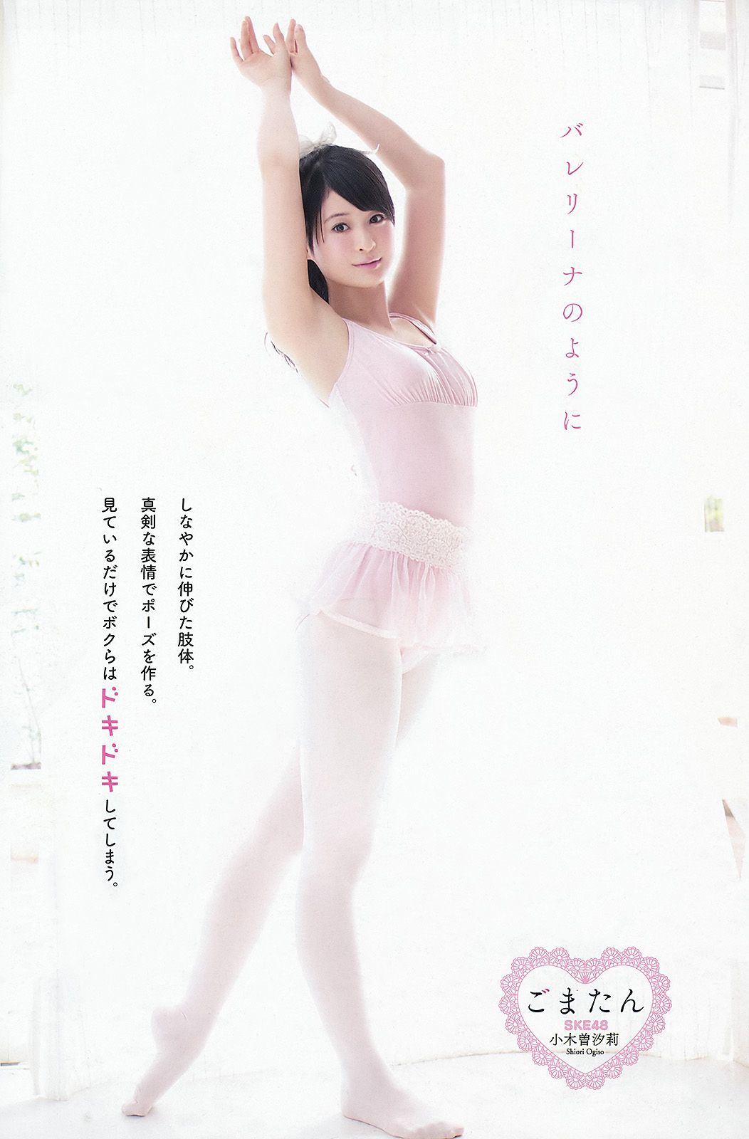 古川爱李 松井玲奈 小木曽汐莉 須田亜香里  2012年No.18 写真杂志-图11