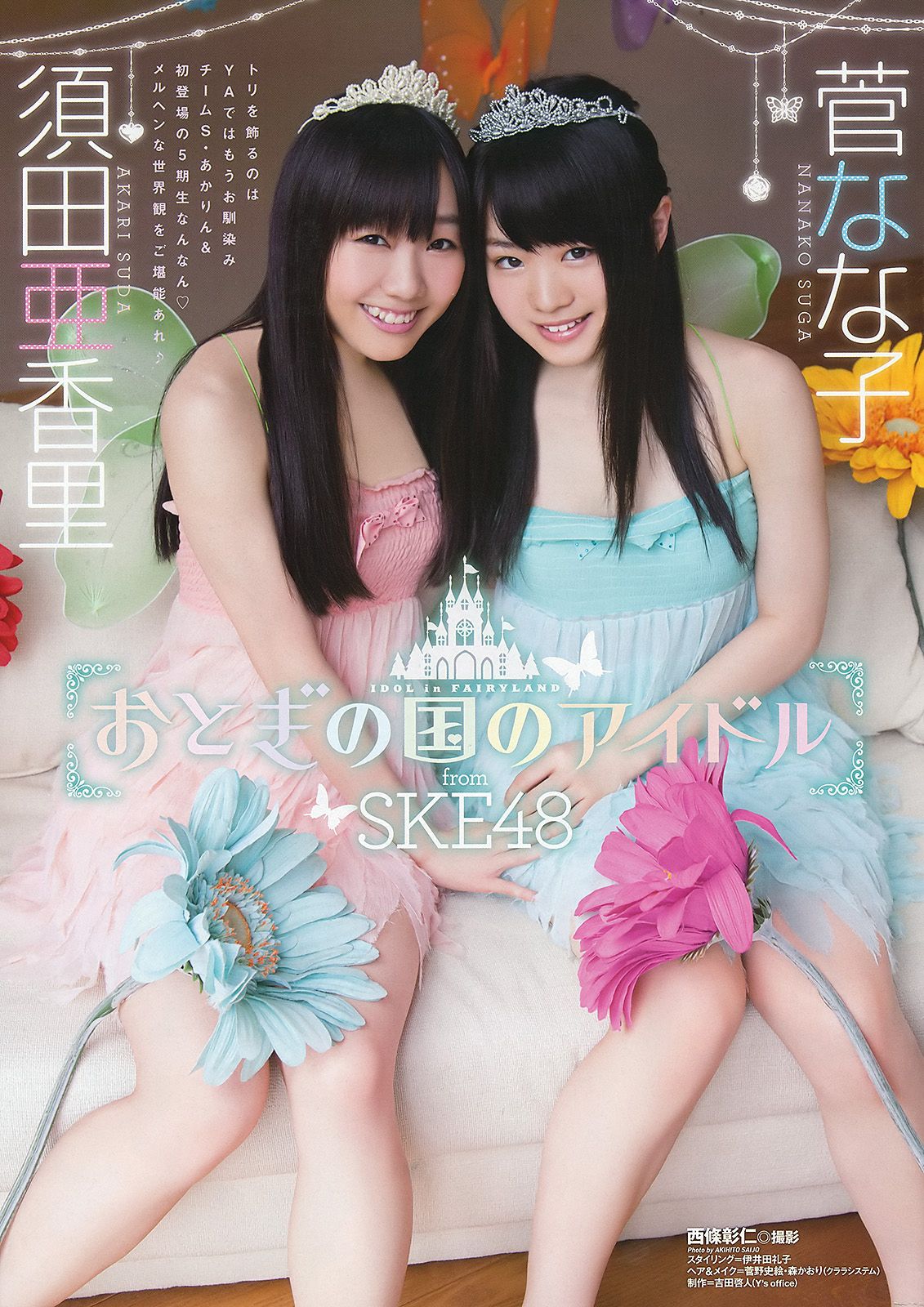 古川爱李 松井玲奈 小木曽汐莉 須田亜香里  2012年No.18 写真杂志-图17