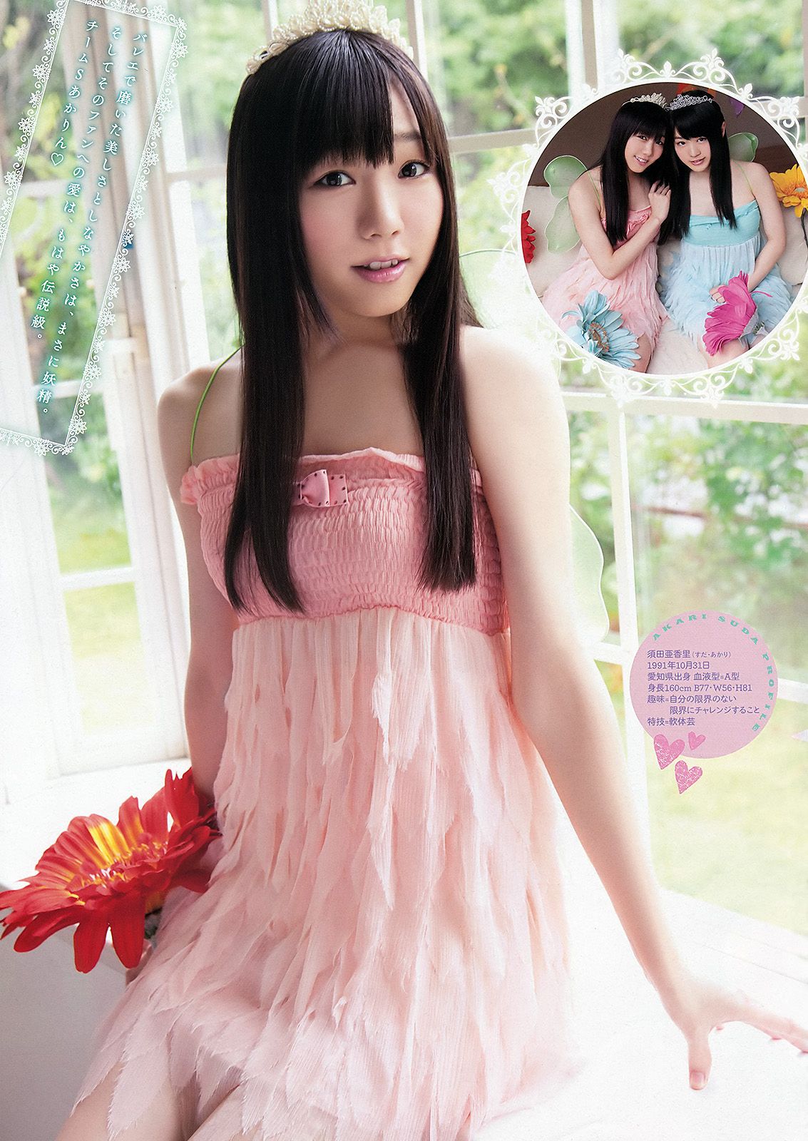 古川爱李 松井玲奈 小木曽汐莉 須田亜香里  2012年No.18 写真杂志-图23