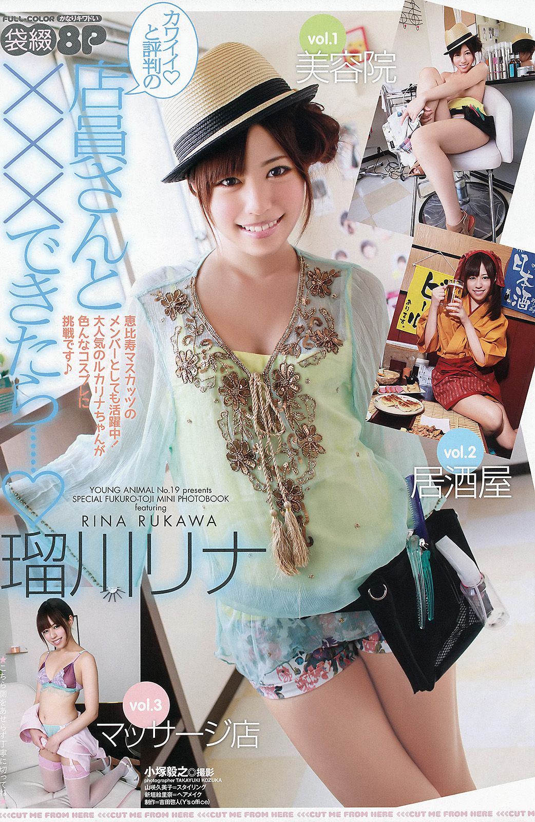杉原杏璃 小松美咲 瑠川リナ  2012年No.19 写真杂志-图16