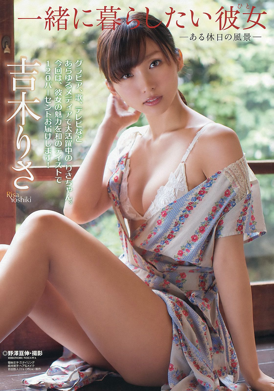 吉木りさ 森野朝美  2012年No.23 写真杂志-图1