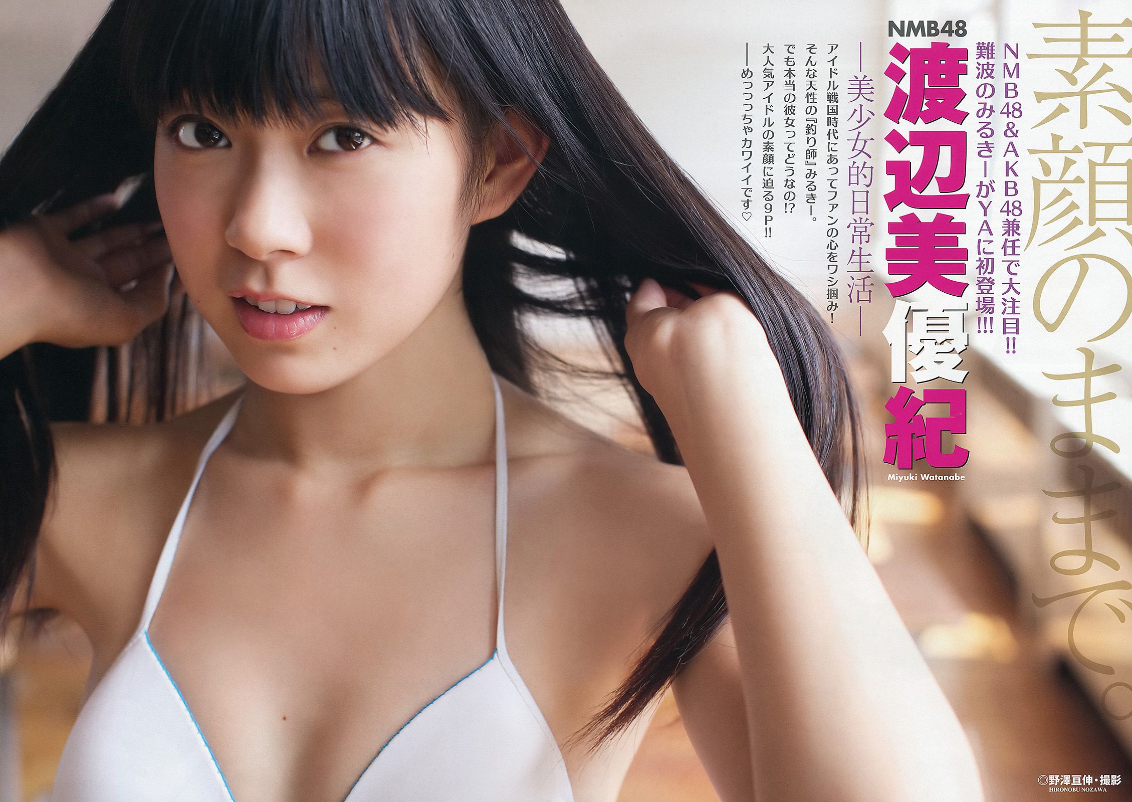 渡辺美優紀 最上もが  2012年No.24 写真杂志-图2