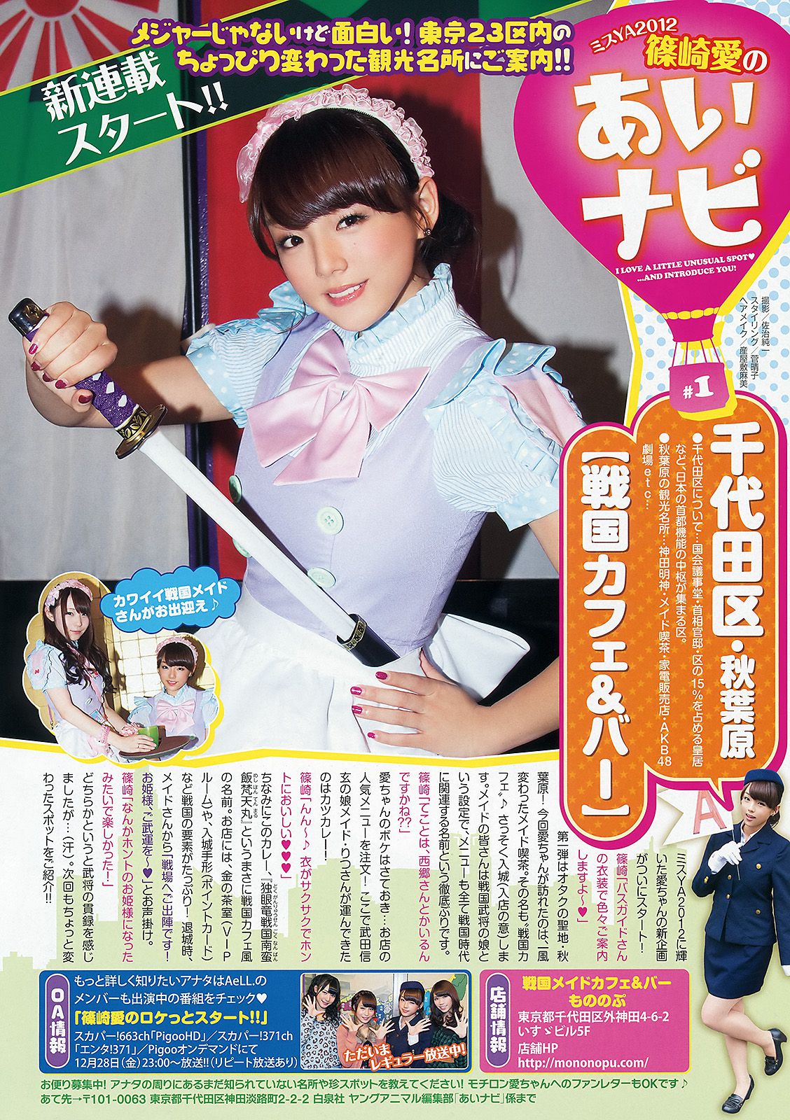 篠崎愛 鈴木ふみ奈  2013年No.01 写真杂志-图9