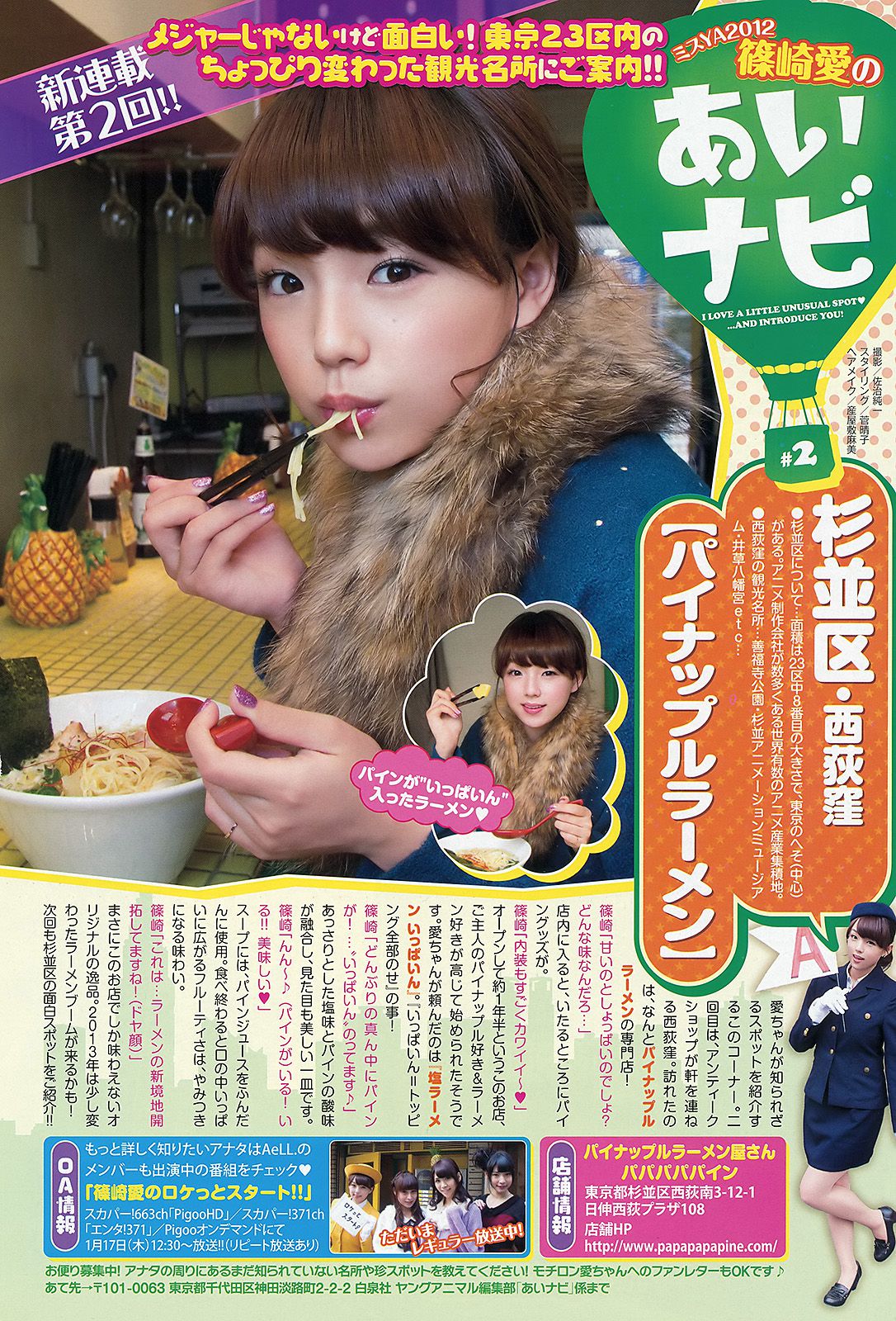 山本彩 吉田早希 倉持由香  2013年No.02 写真杂志-图9