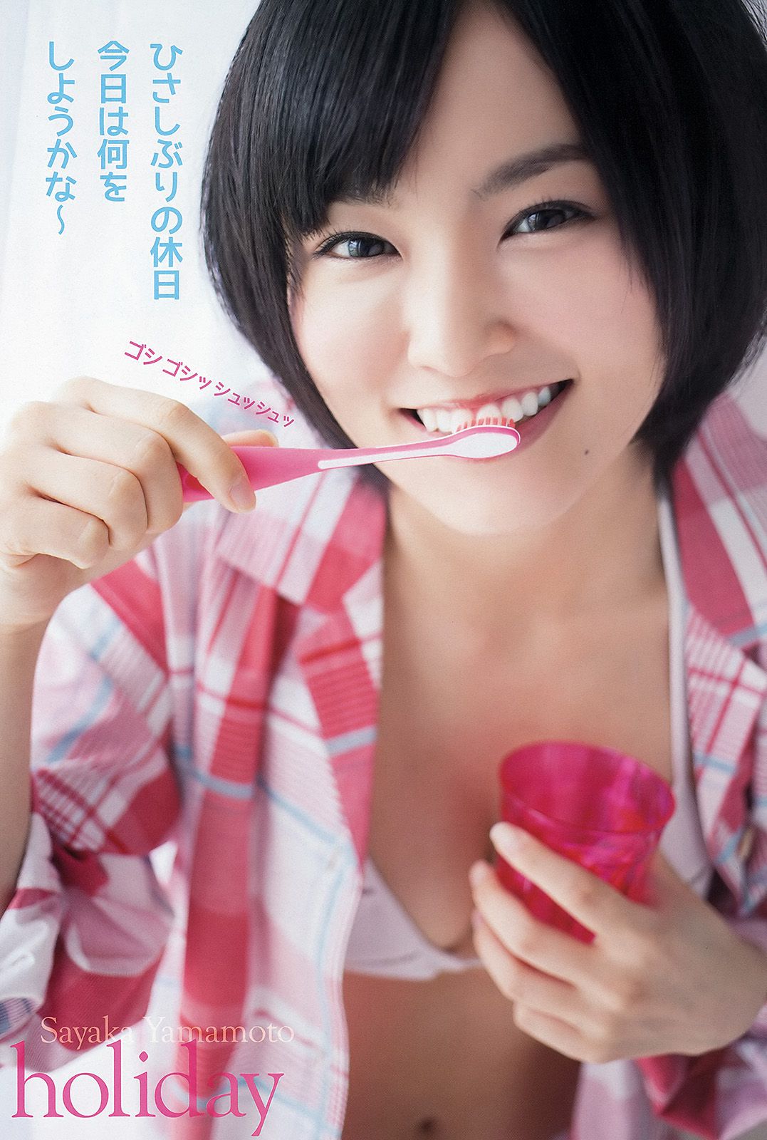 山本彩 吉田早希 倉持由香  2013年No.02 写真杂志-图3