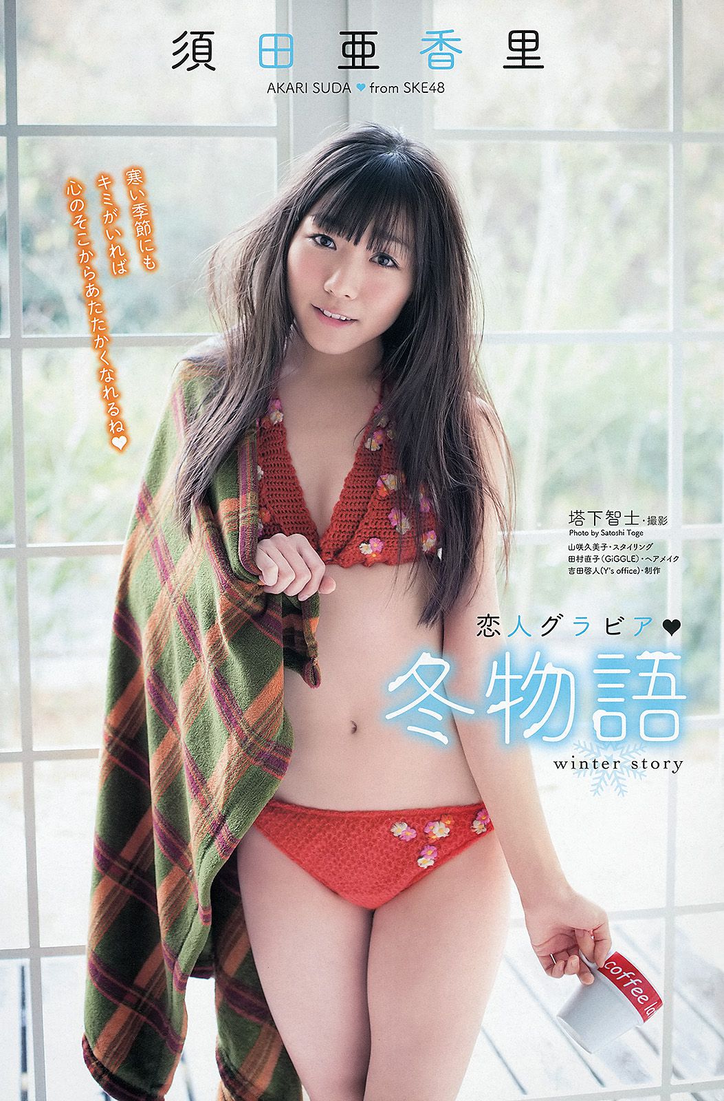 松井玲奈 須田亜香里  2013年No.03 写真杂志-图9