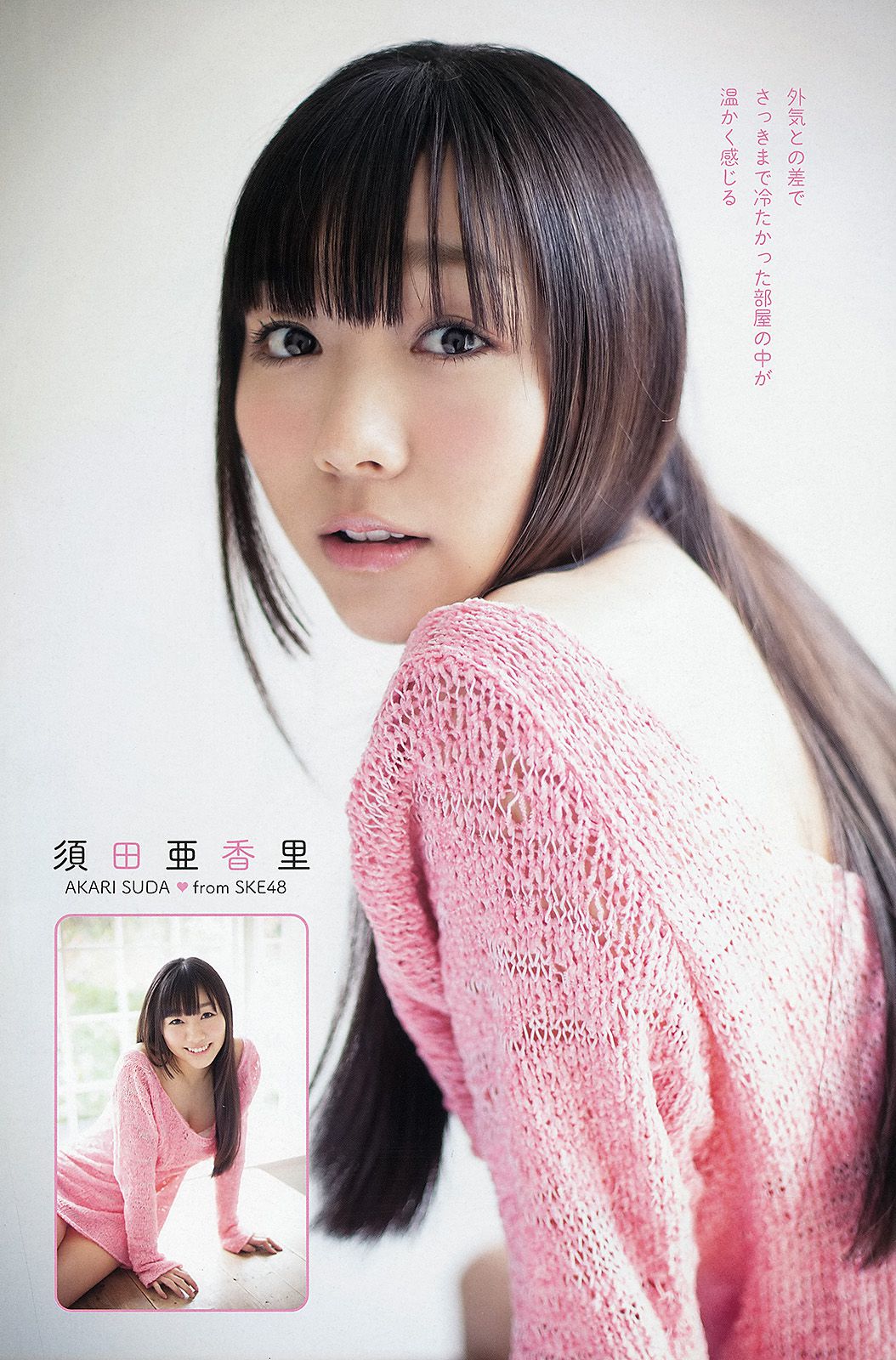松井玲奈 須田亜香里  2013年No.03 写真杂志-图12