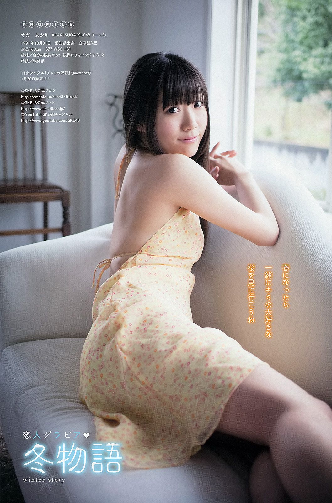 松井玲奈 須田亜香里  2013年No.03 写真杂志-图15