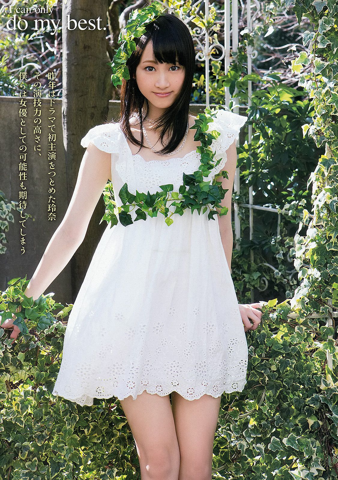 松井玲奈 須田亜香里  2013年No.03 写真杂志-图3