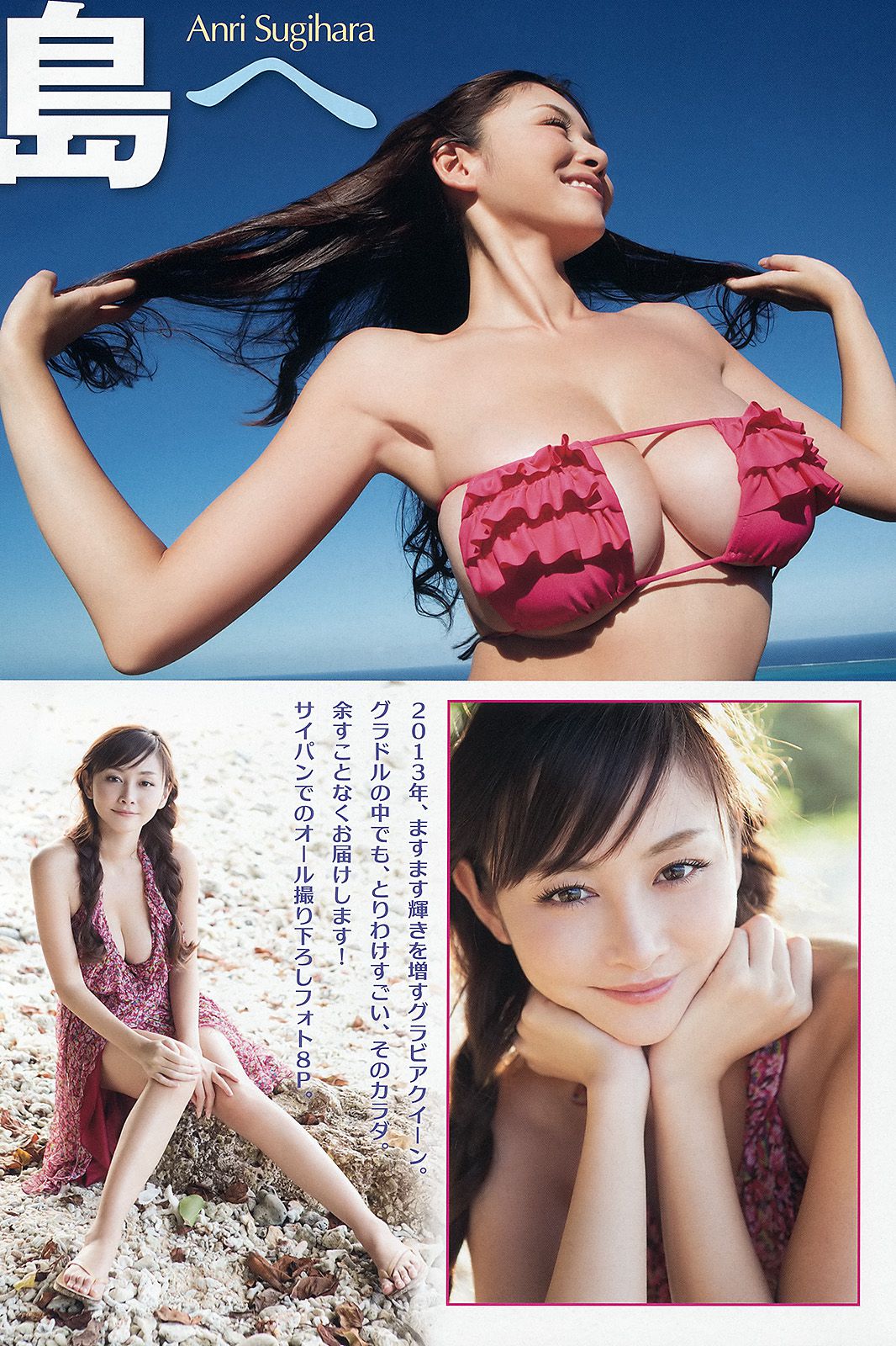 杉原杏璃 篠崎愛 横山美雪  2013年No.04 写真杂志-图2