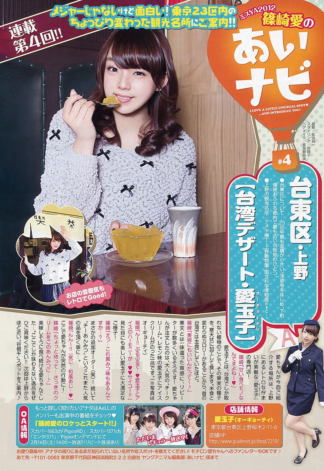 杉原杏璃 篠崎愛 横山美雪  2013年No.04 写真杂志-图8