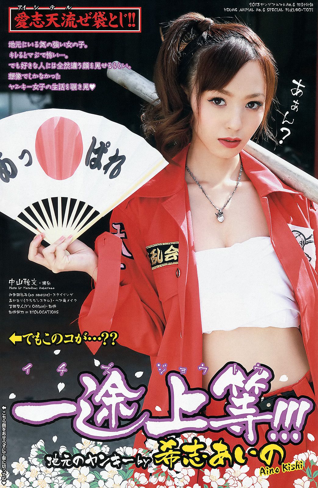 星名美津紀 葉加瀬マイ 希志あいの  2013年No.06 写真杂志-图16