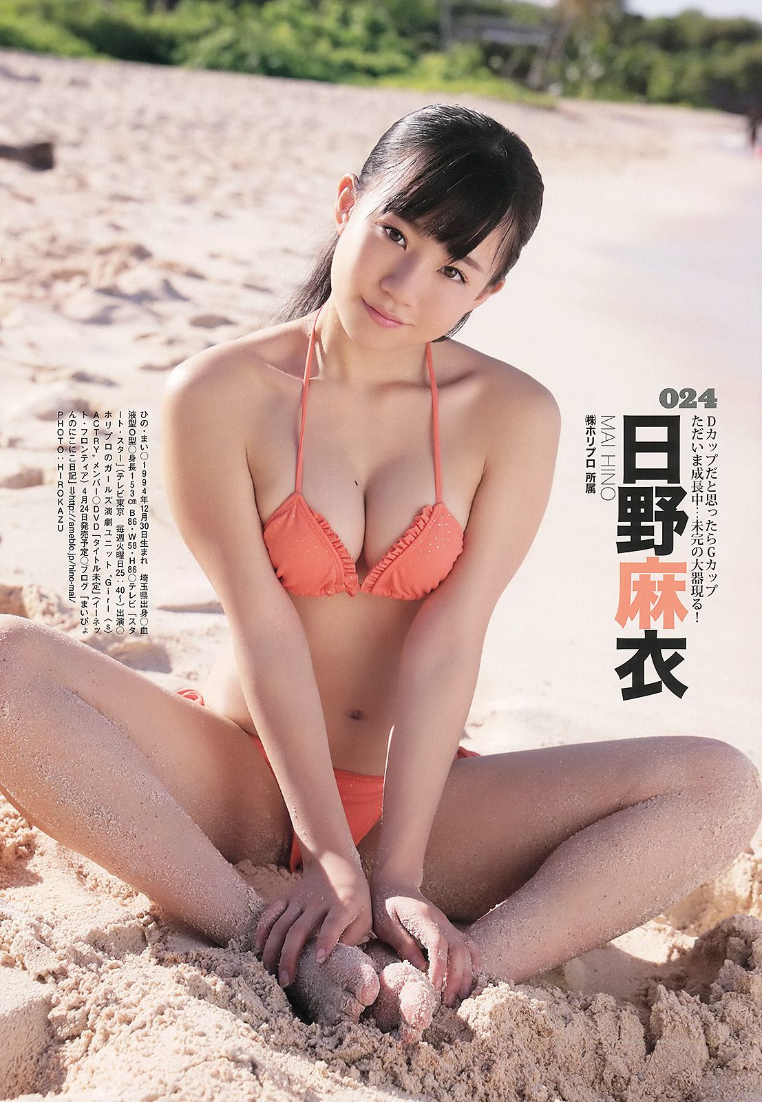 星名美津紀 葉加瀬マイ 希志あいの  2013年No.06 写真杂志-图44