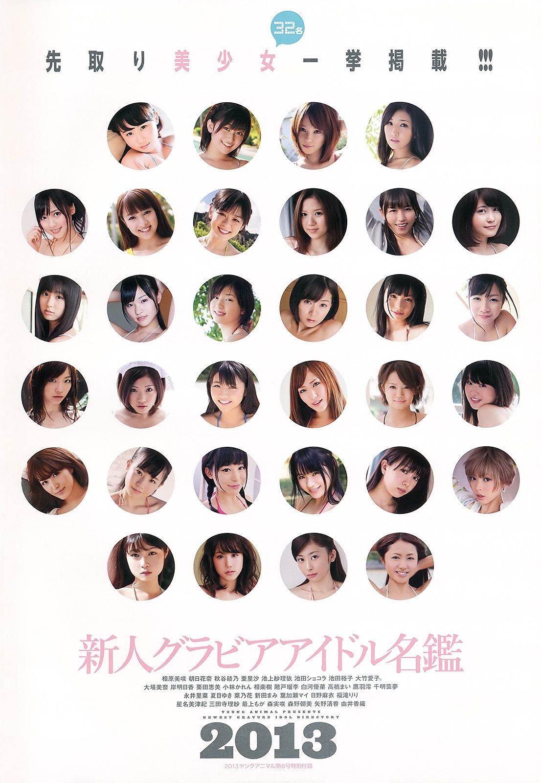 星名美津紀 葉加瀬マイ 希志あいの  2013年No.06 写真杂志-图53