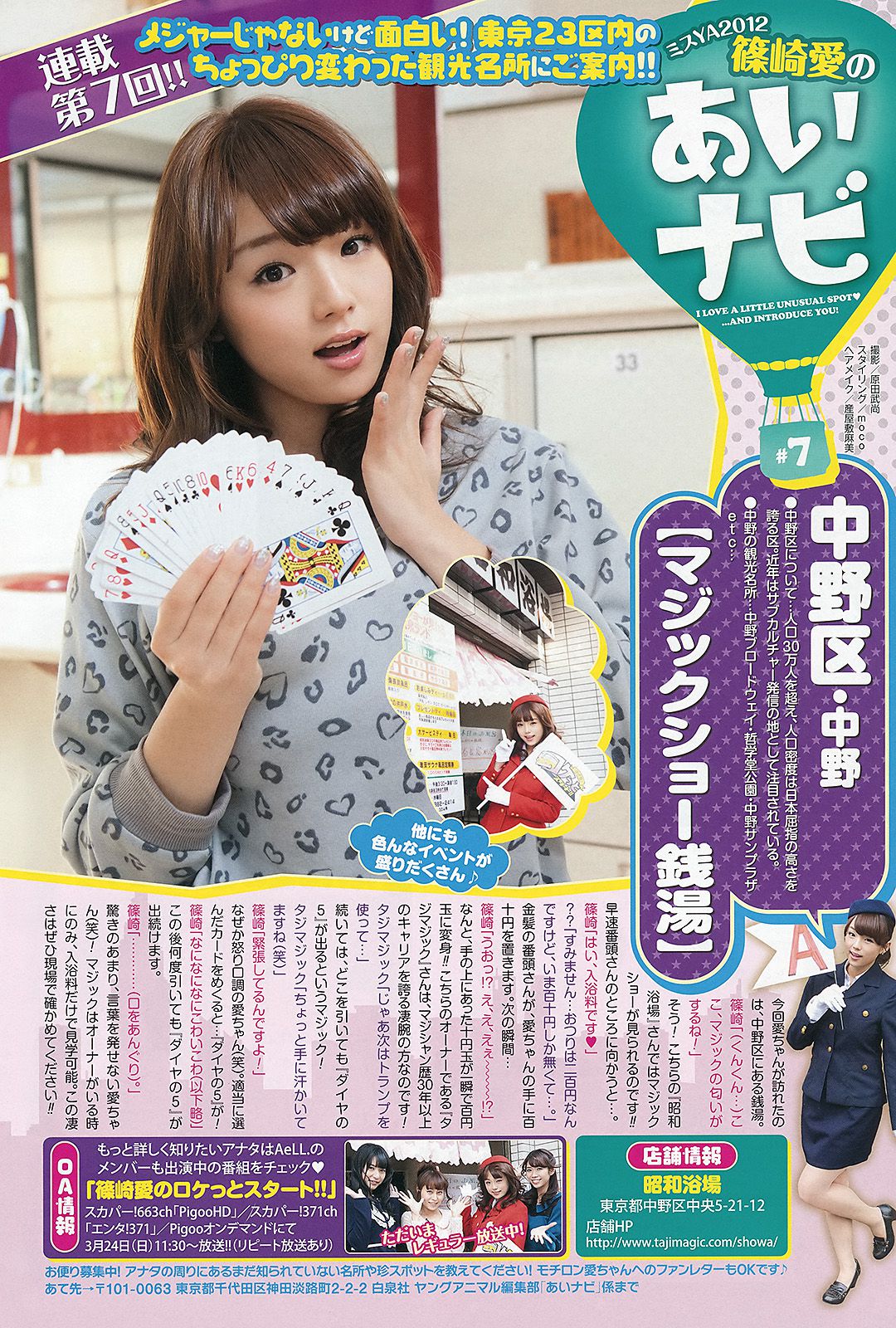 篠崎愛  2013年No.07 写真杂志-图9